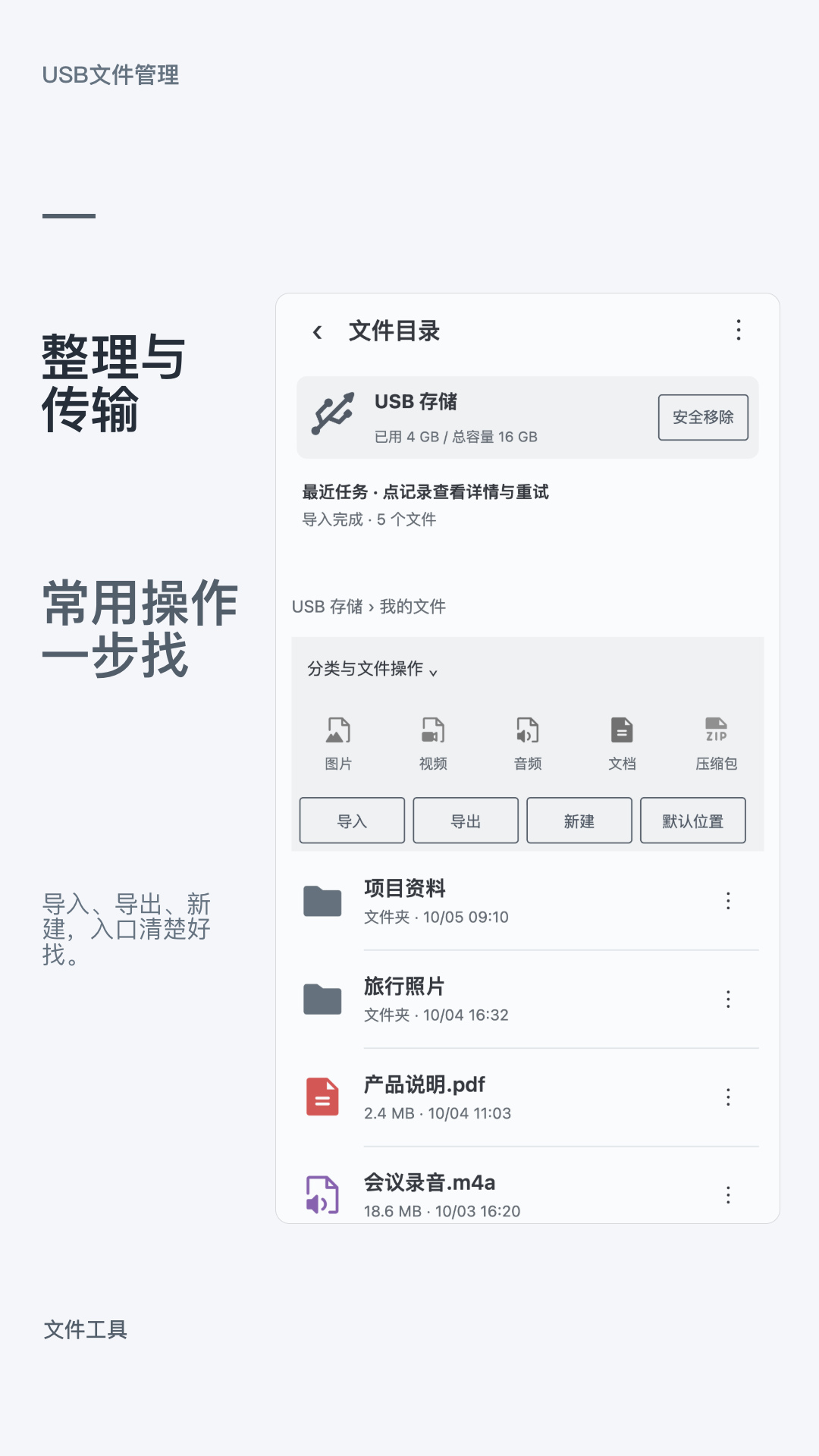 精彩截图-USB文件管理2026官方新版
