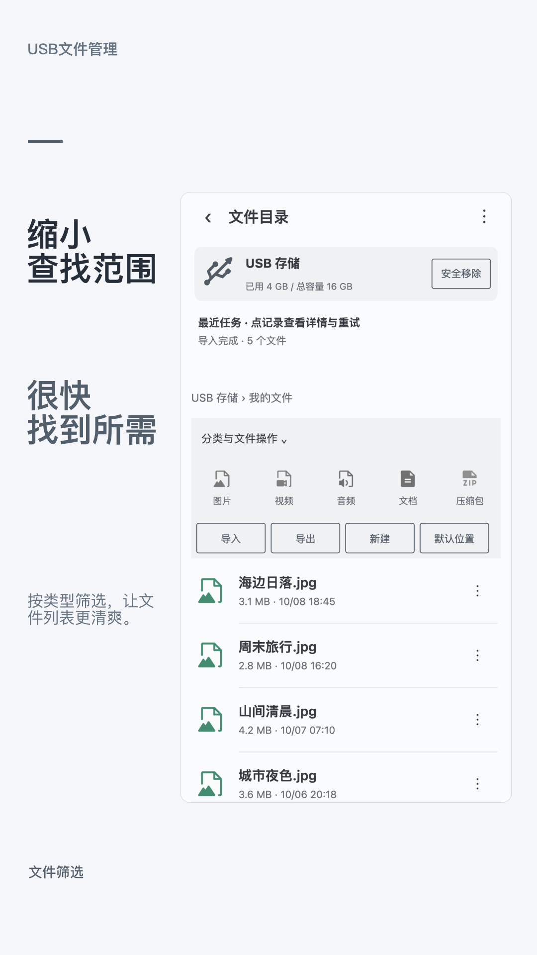 精彩截图-USB文件管理2026官方新版