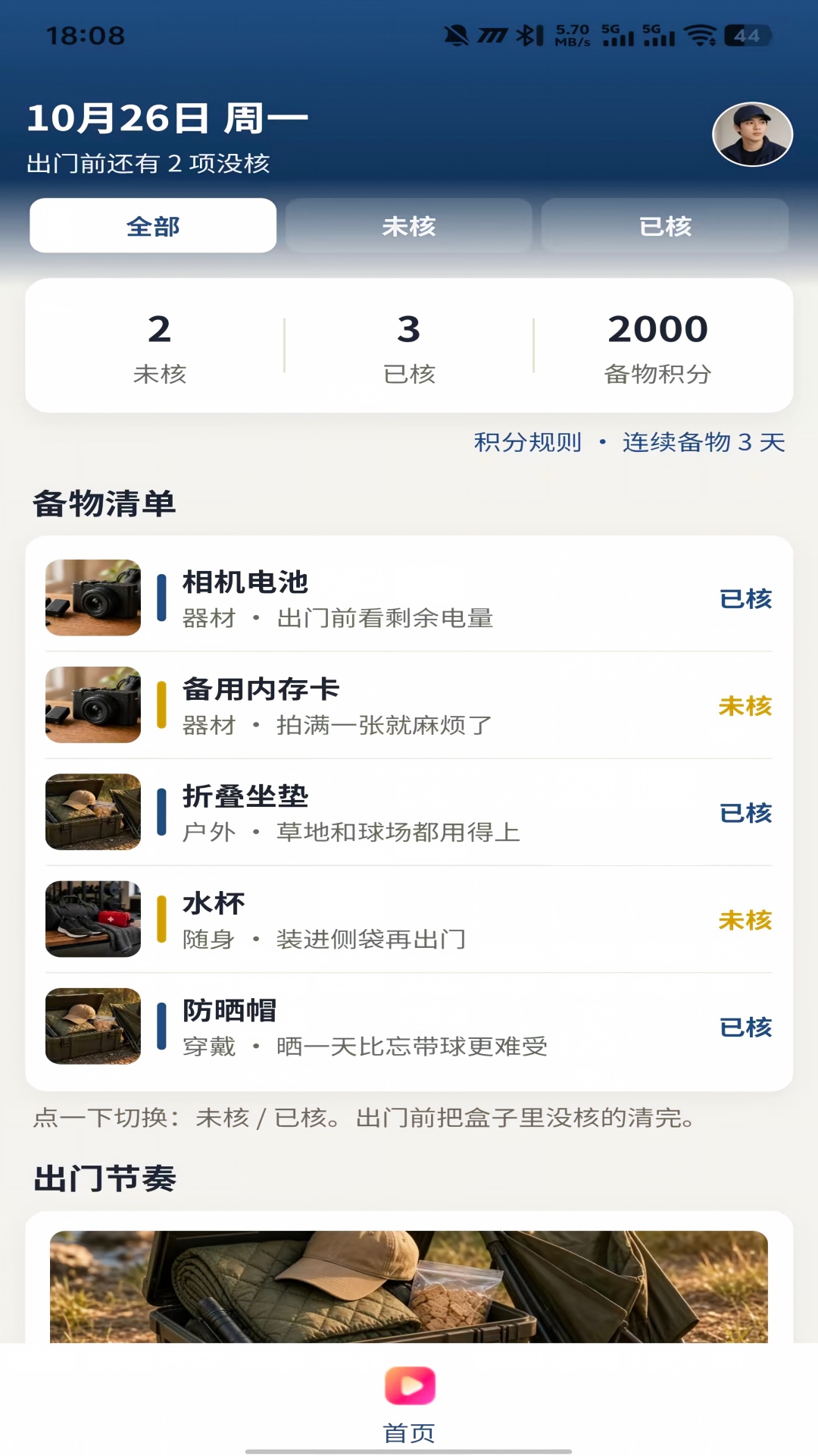 精彩截图-星趣盒2026官方新版