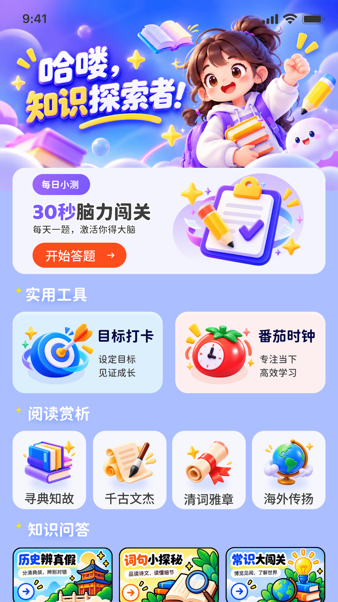 精彩截图-玩转答题2026官方新版