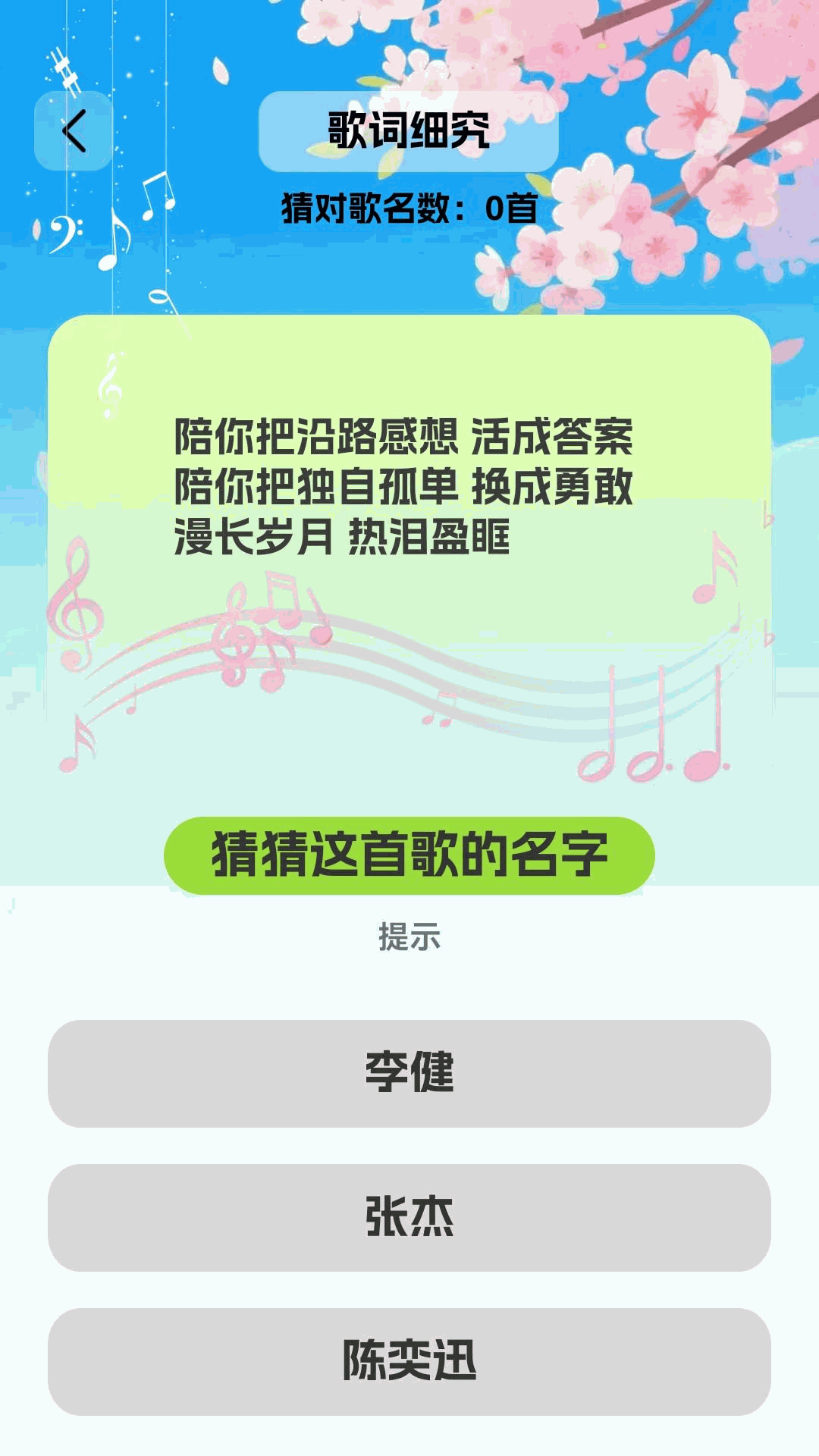 精彩截图-乐感大考验2026官方新版
