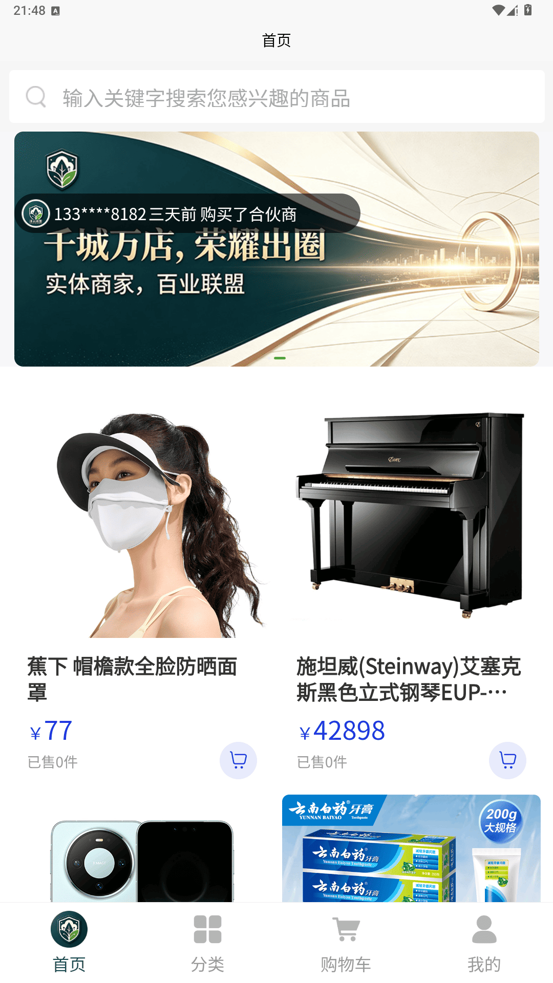精彩截图-沐云商盟2026官方新版