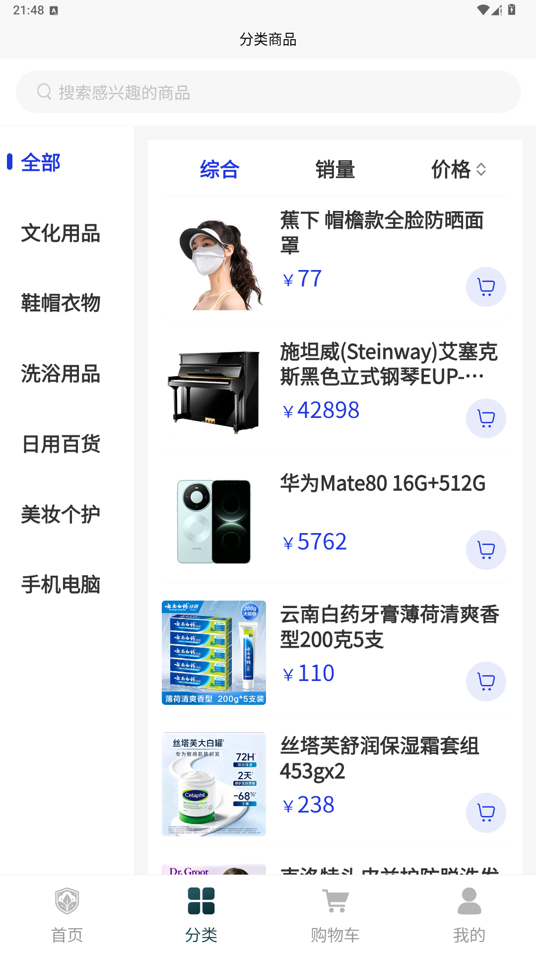 精彩截图-沐云商盟2026官方新版