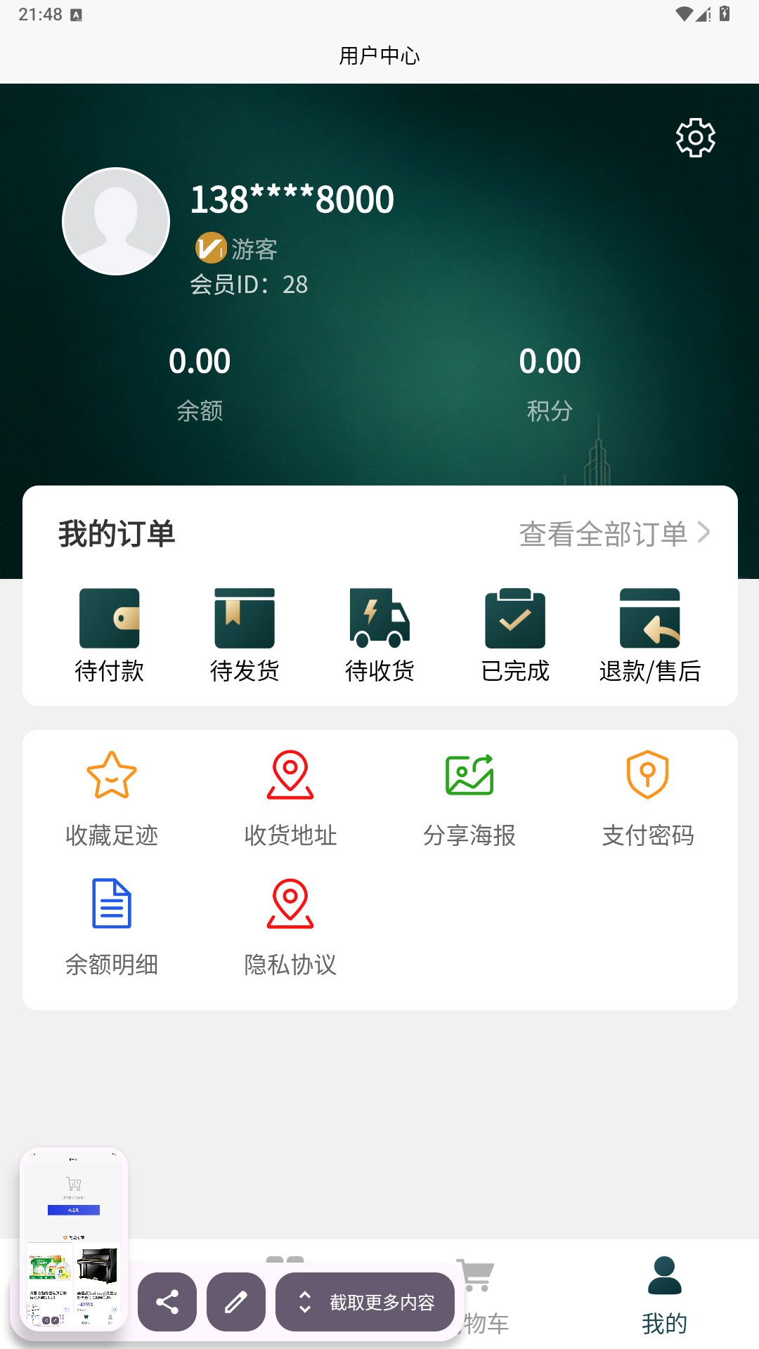 精彩截图-沐云商盟2026官方新版