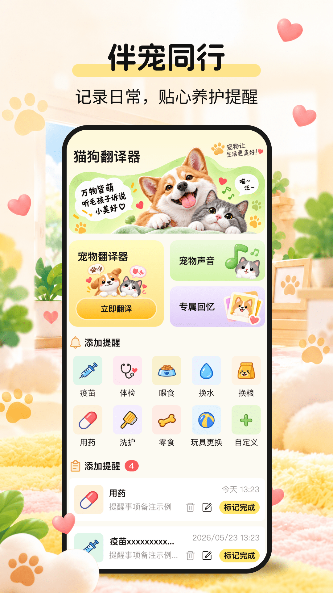 精彩截图-宠物猫狗对话2026官方新版