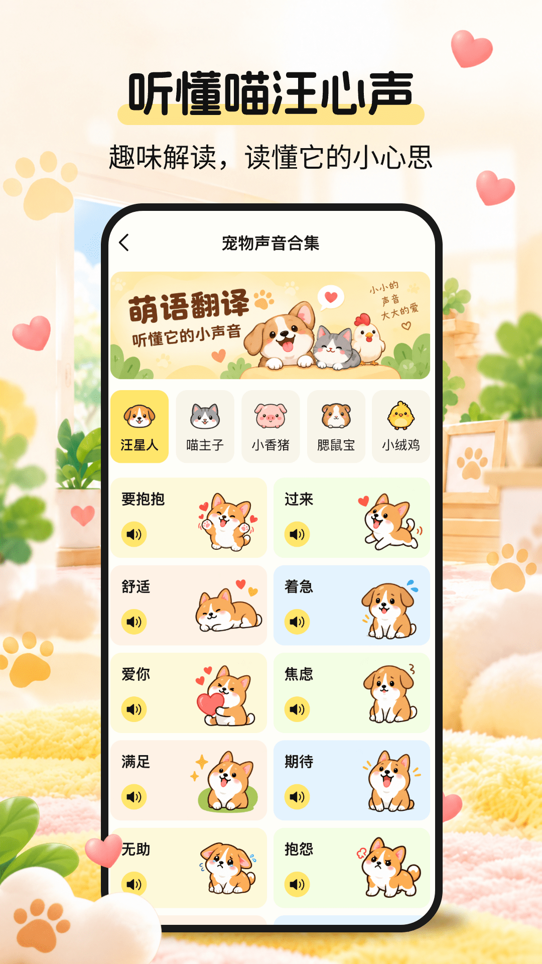 精彩截图-宠物猫狗对话2026官方新版