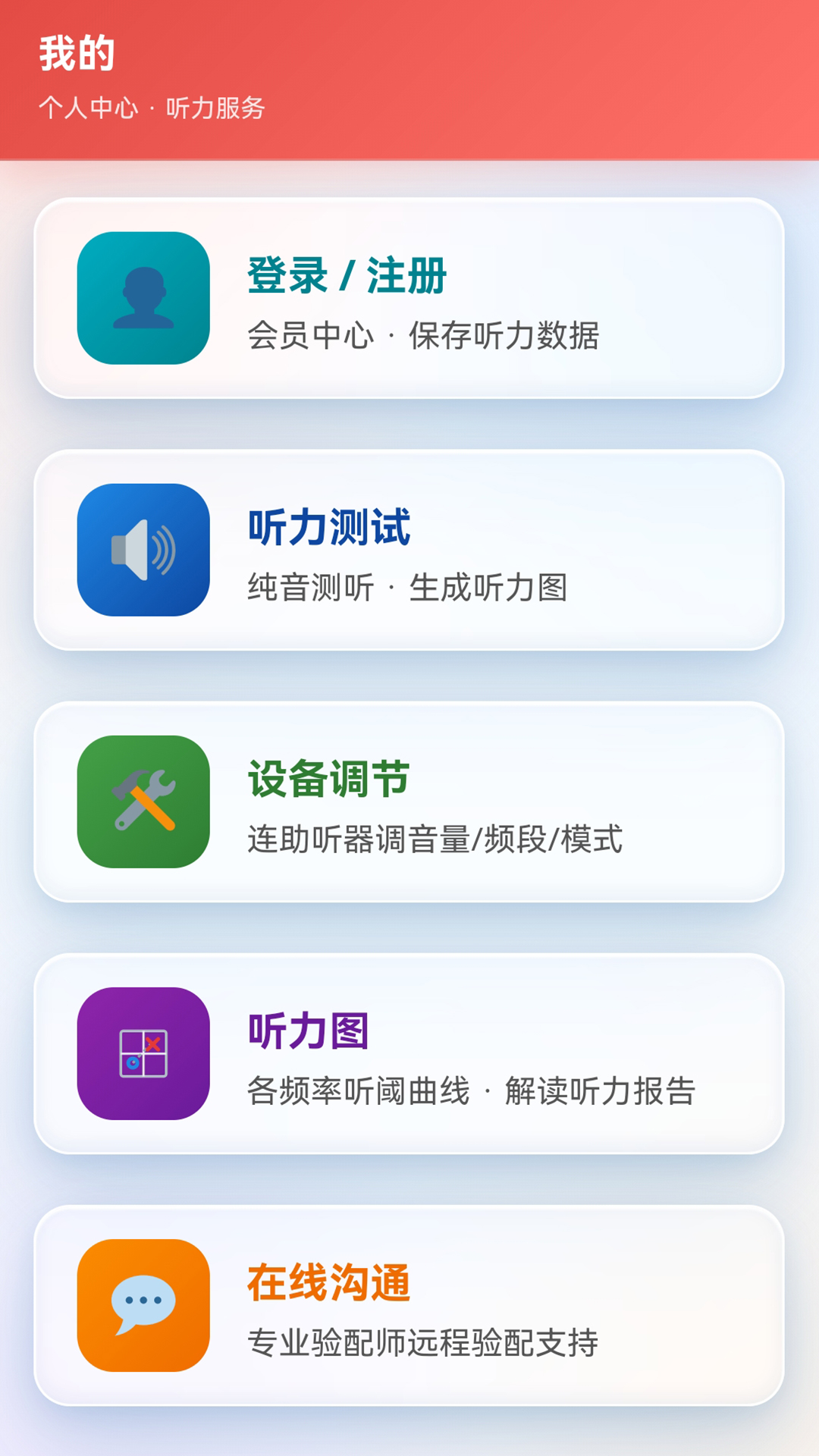 精彩截图-爱唯听2026官方新版