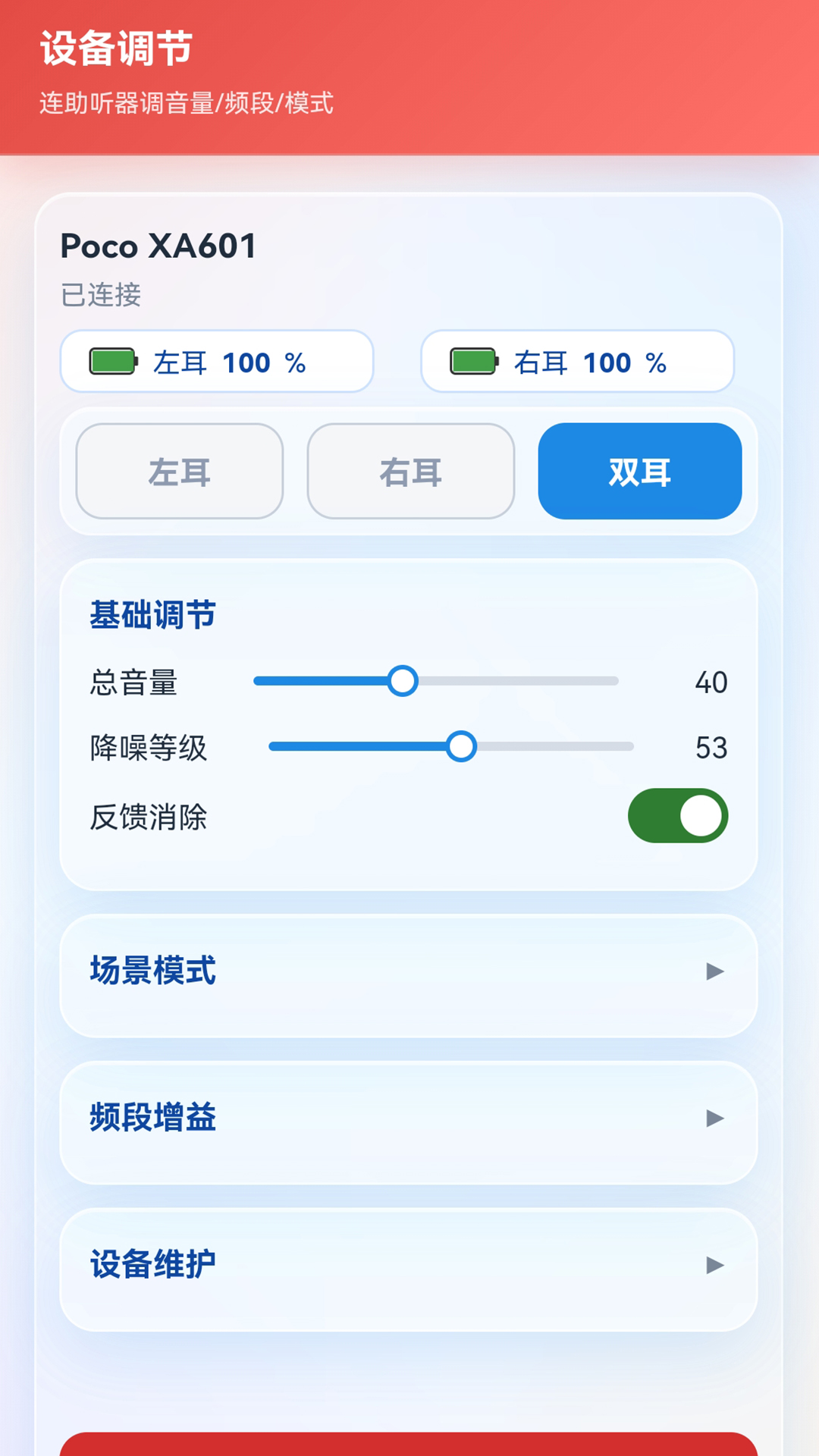 精彩截图-爱唯听2026官方新版