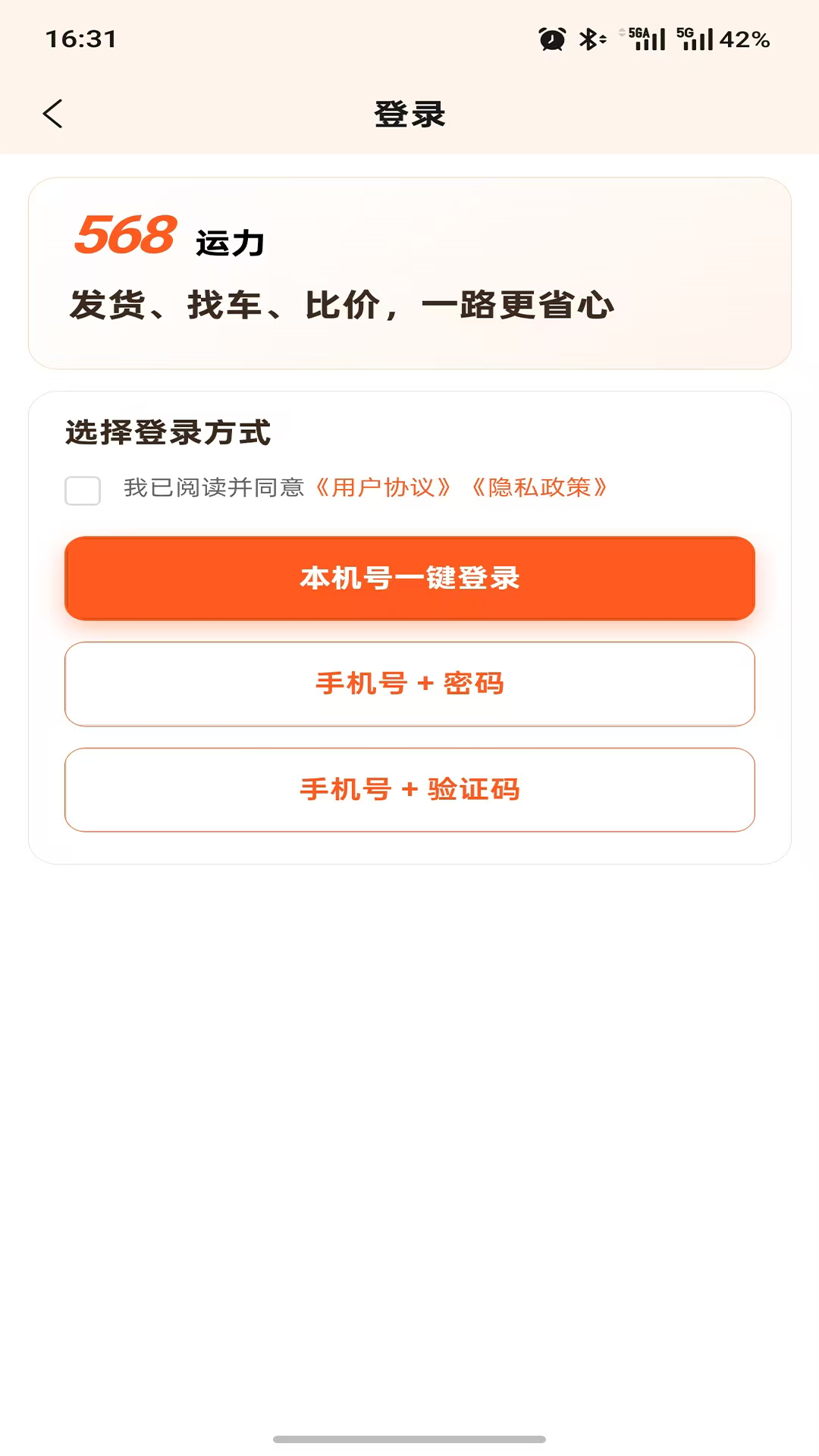 精彩截图-568运力2026官方新版