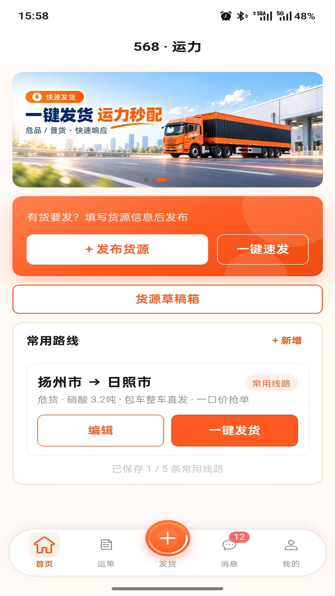 精彩截图-568运力2026官方新版