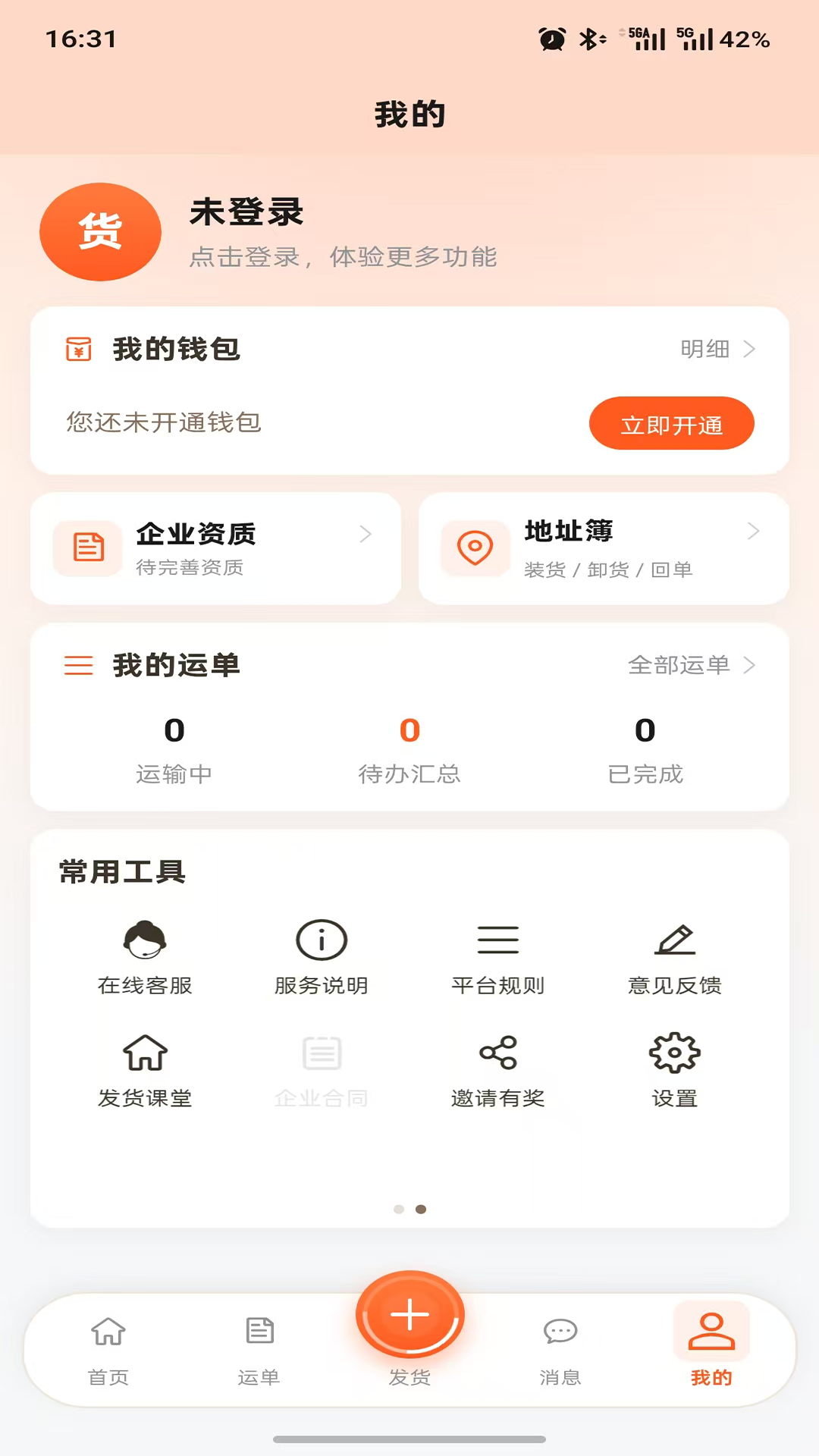 精彩截图-568运力2026官方新版