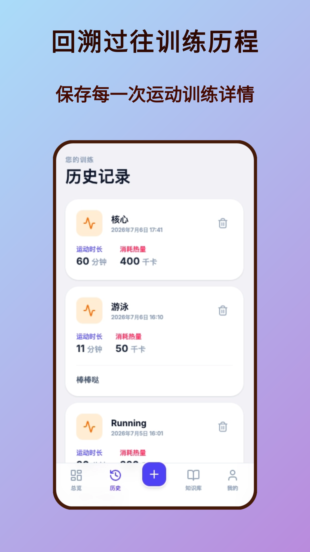 精彩截图-健身记录2026官方新版