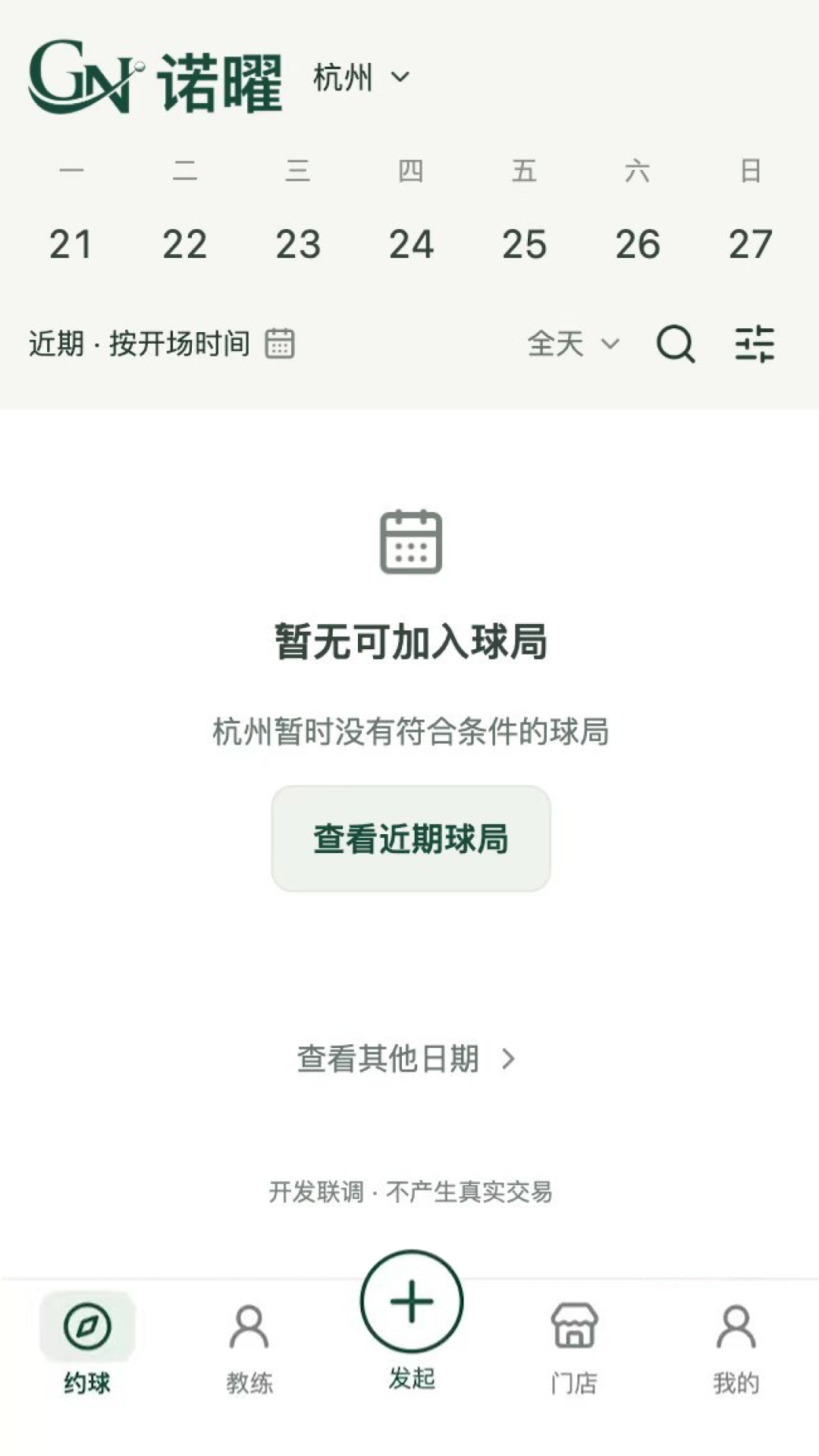 精彩截图-诺曜2026官方新版