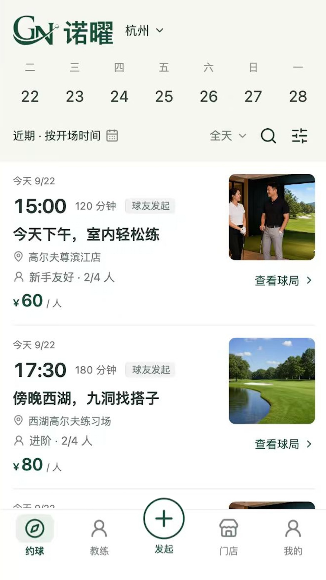 精彩截图-诺曜2026官方新版