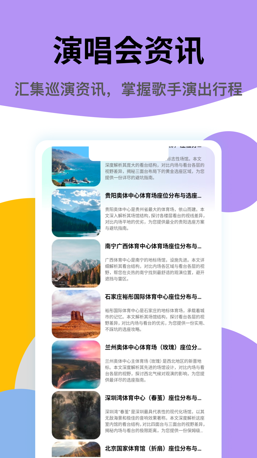 精彩截图-演唱会座位模拟器2026官方新版