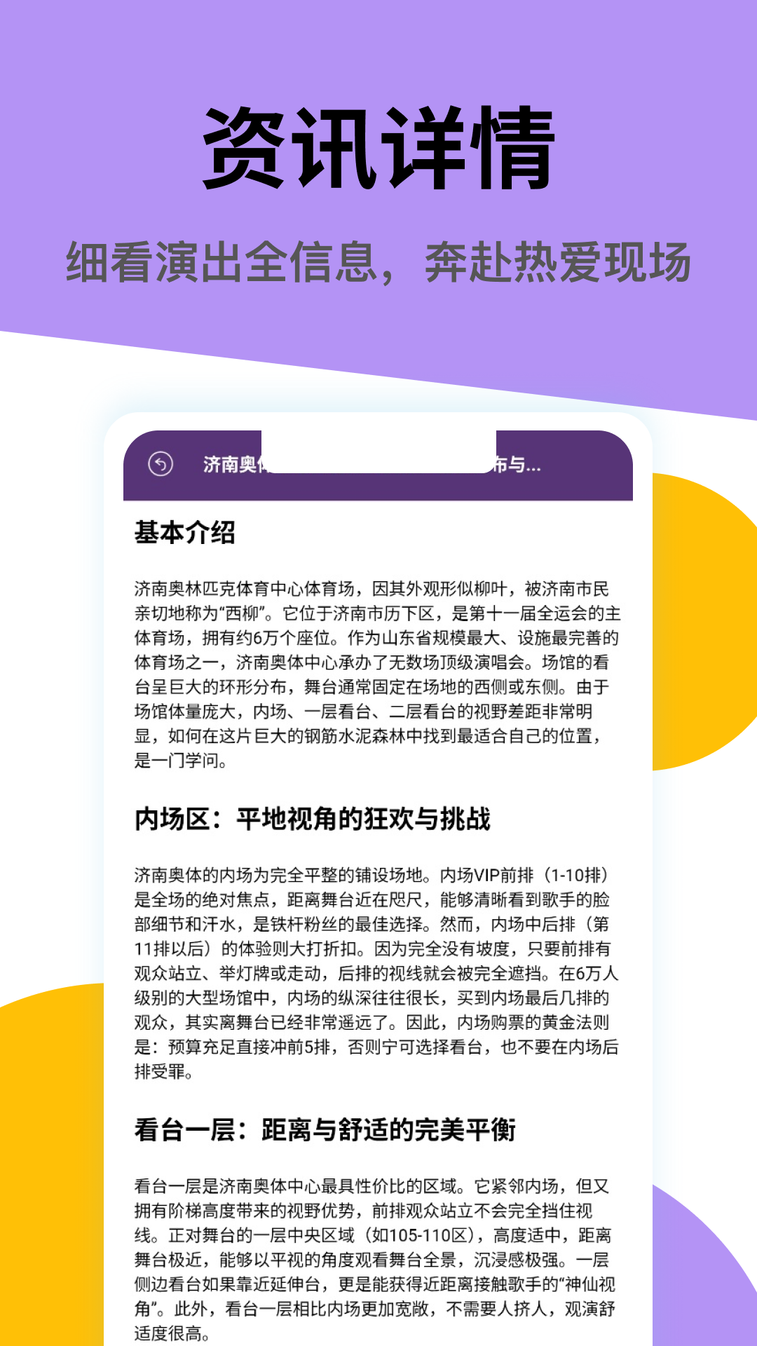 精彩截图-演唱会座位模拟器2026官方新版