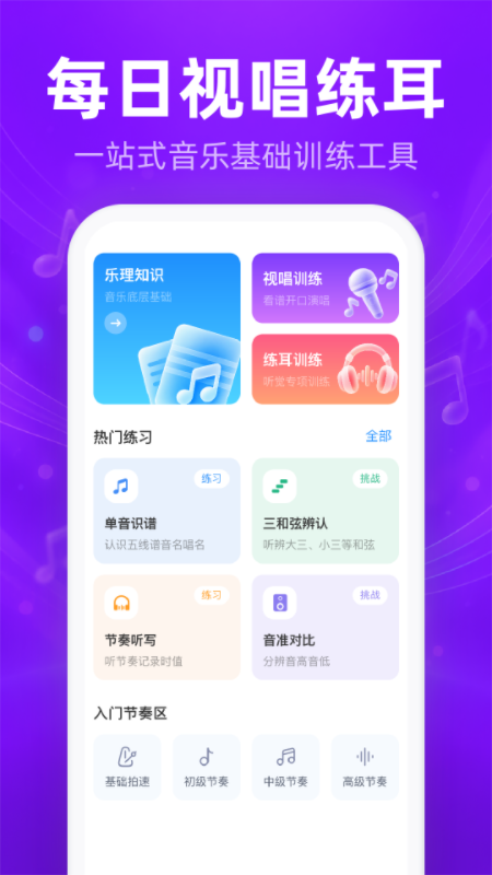 精彩截图-每日视唱练耳2026官方新版