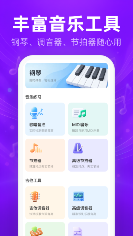精彩截图-每日视唱练耳2026官方新版