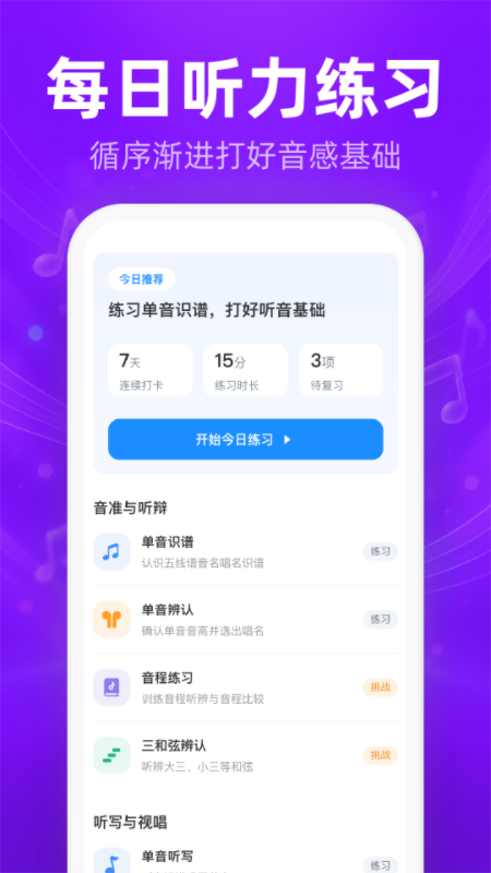 精彩截图-每日视唱练耳2026官方新版