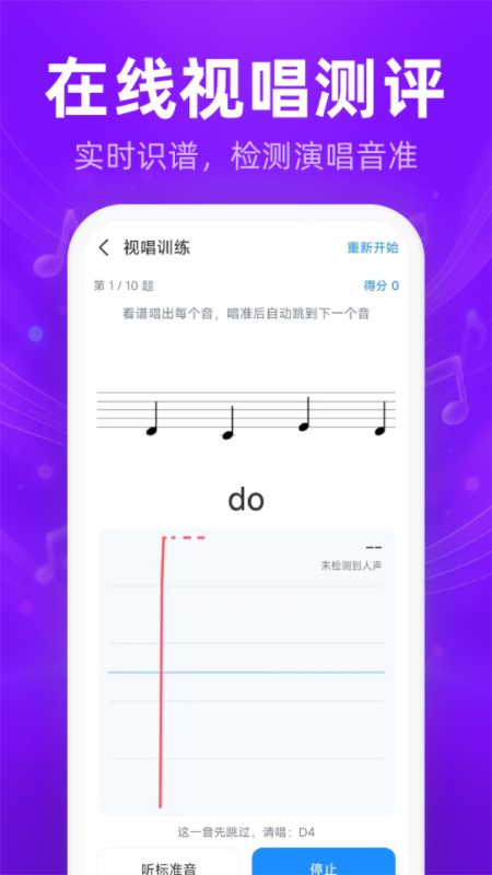 精彩截图-每日视唱练耳2026官方新版