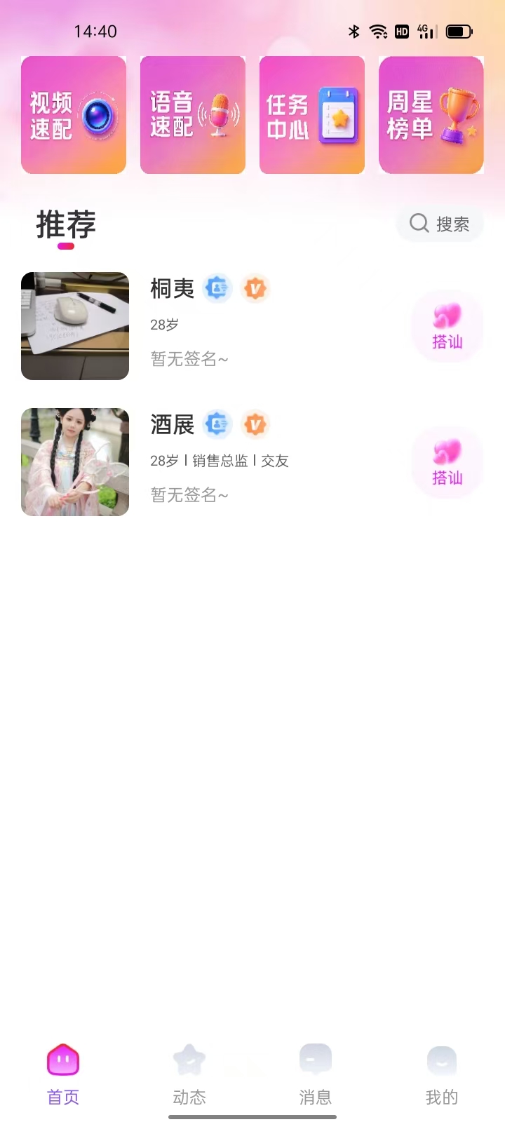 精彩截图-觅夜2026官方新版