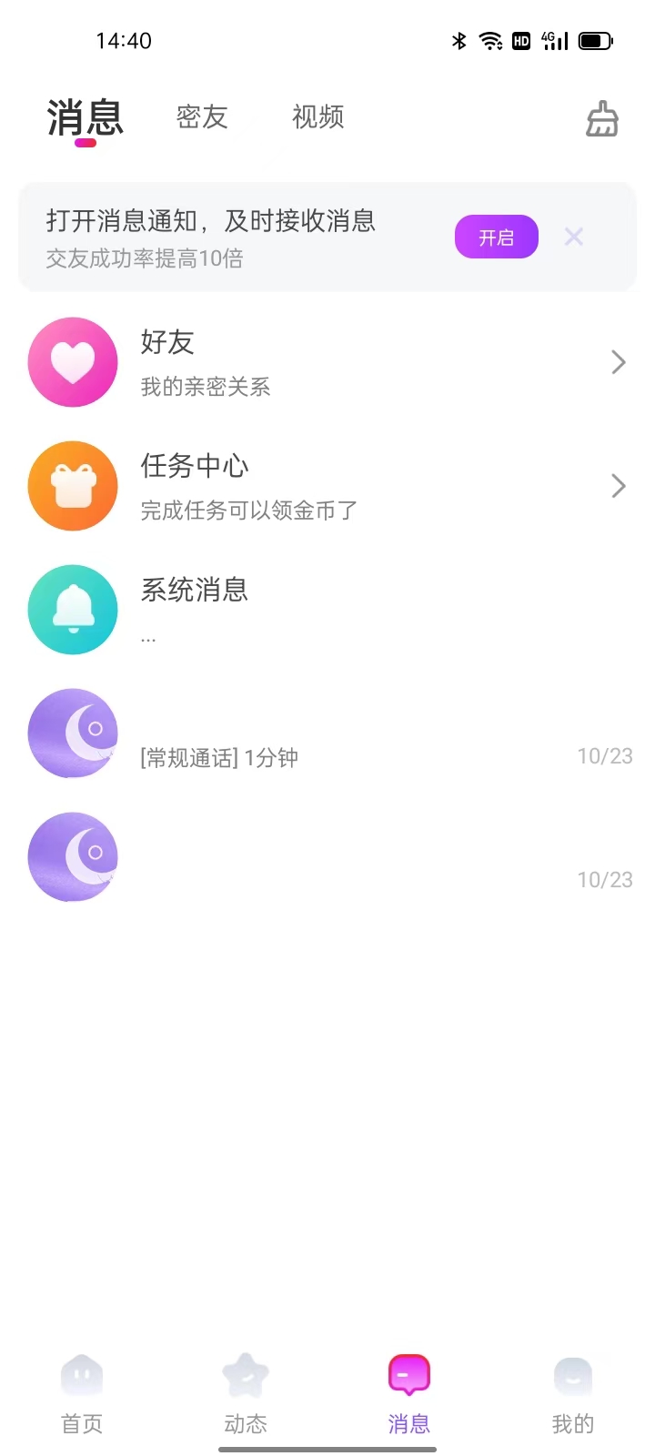 精彩截图-觅夜2026官方新版