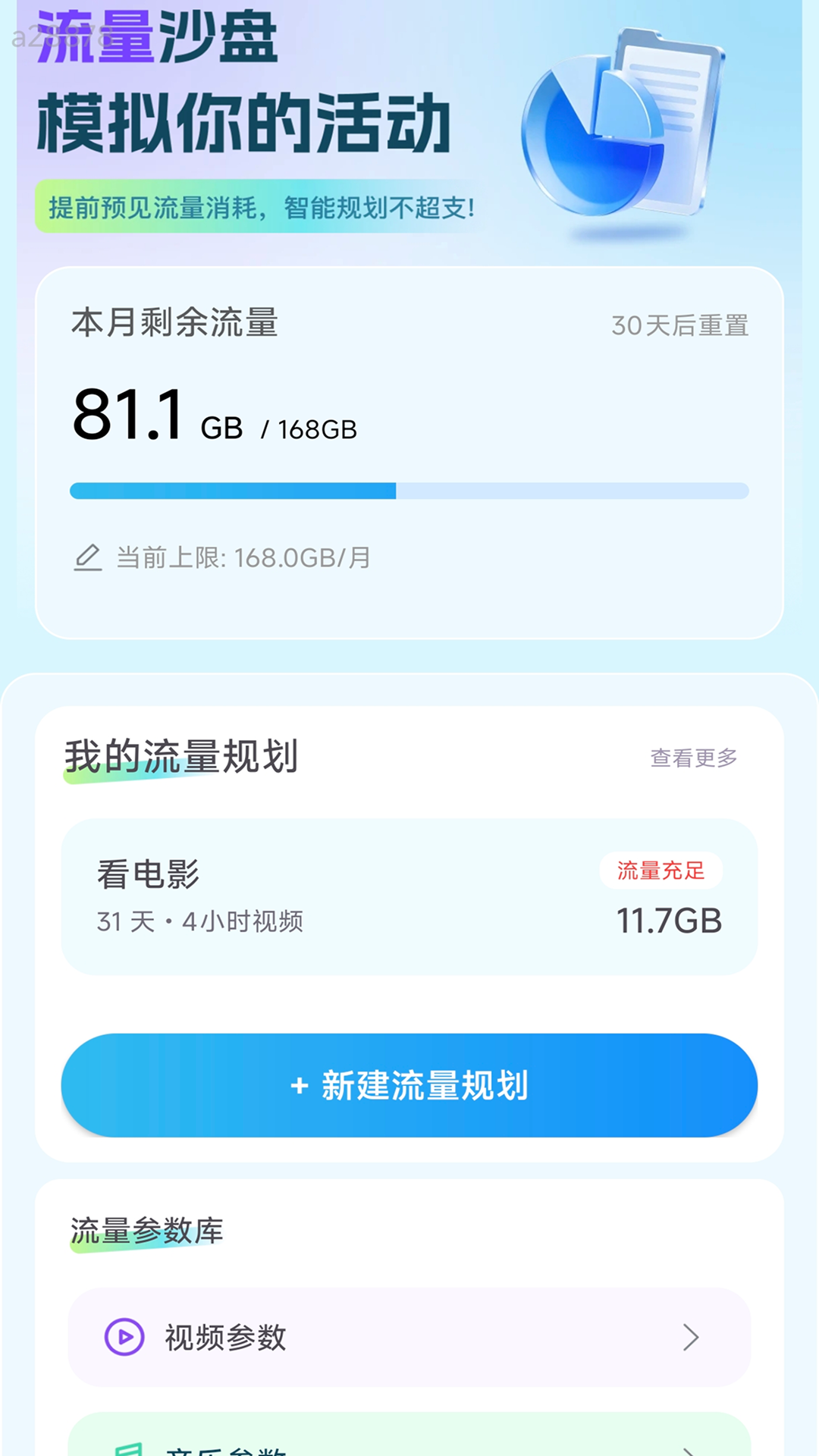 精彩截图-超强流量速达2026官方新版