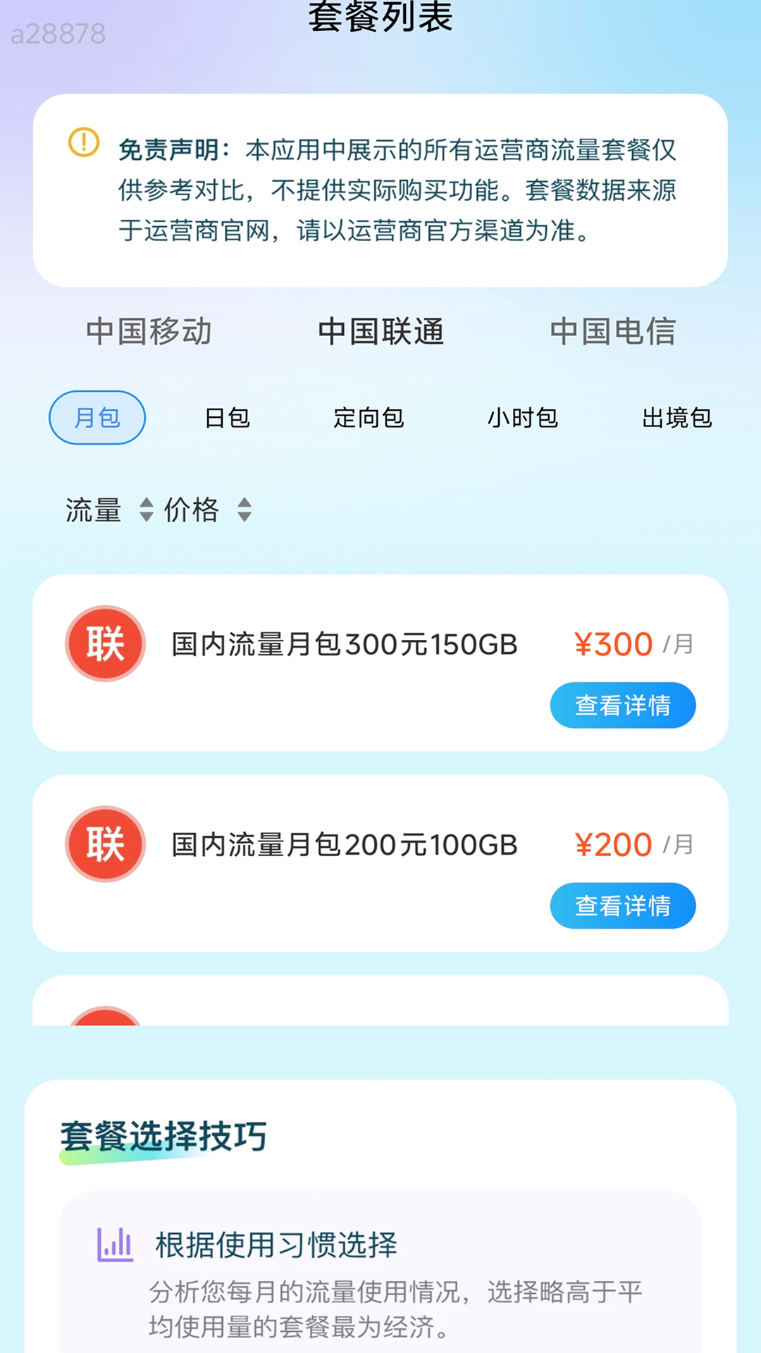 精彩截图-超强流量速达2026官方新版