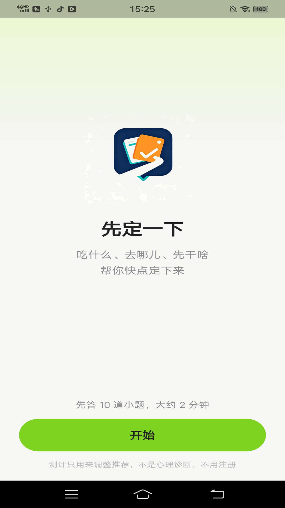 精彩截图-先定一下2026官方新版