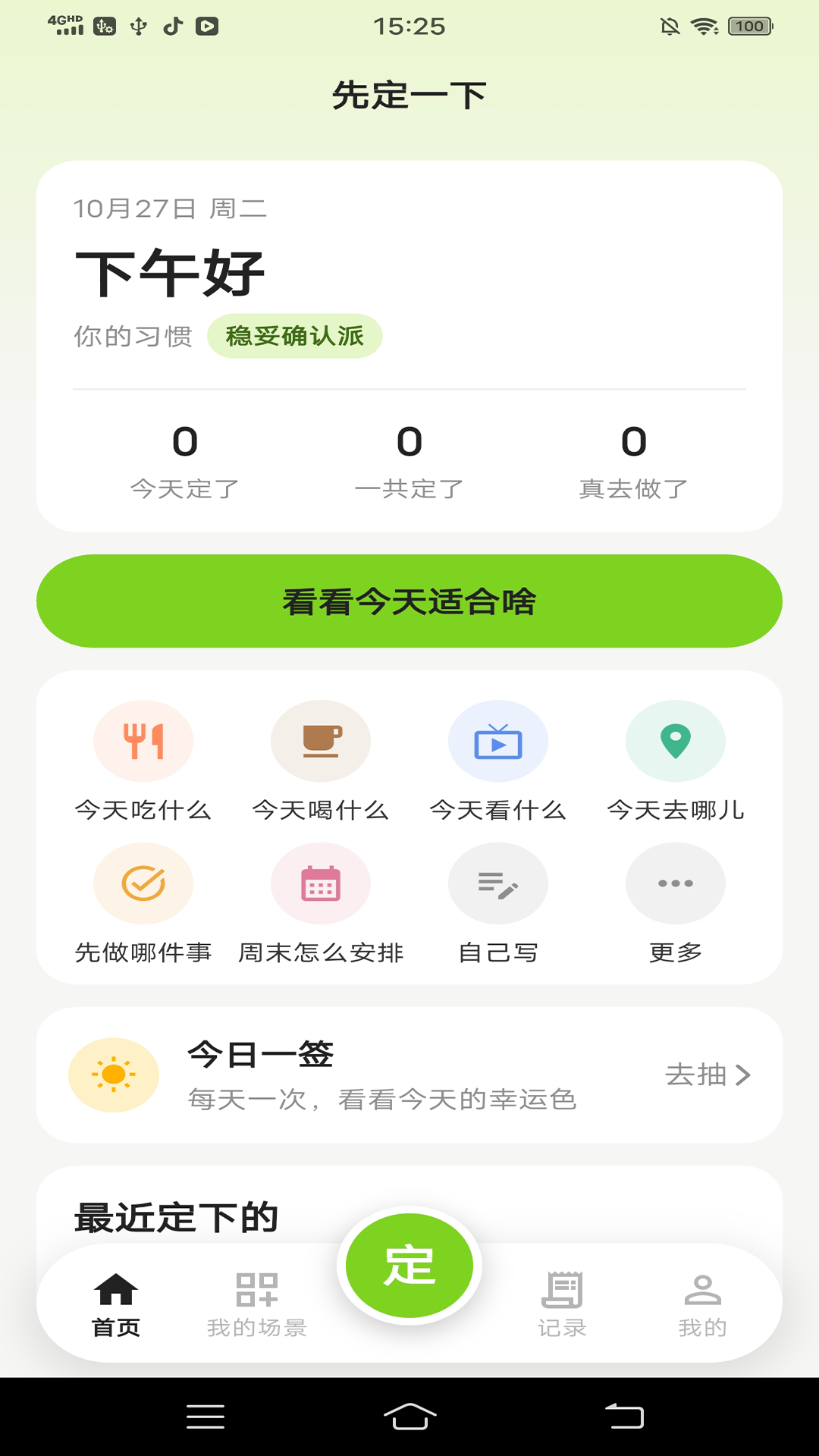 精彩截图-先定一下2026官方新版