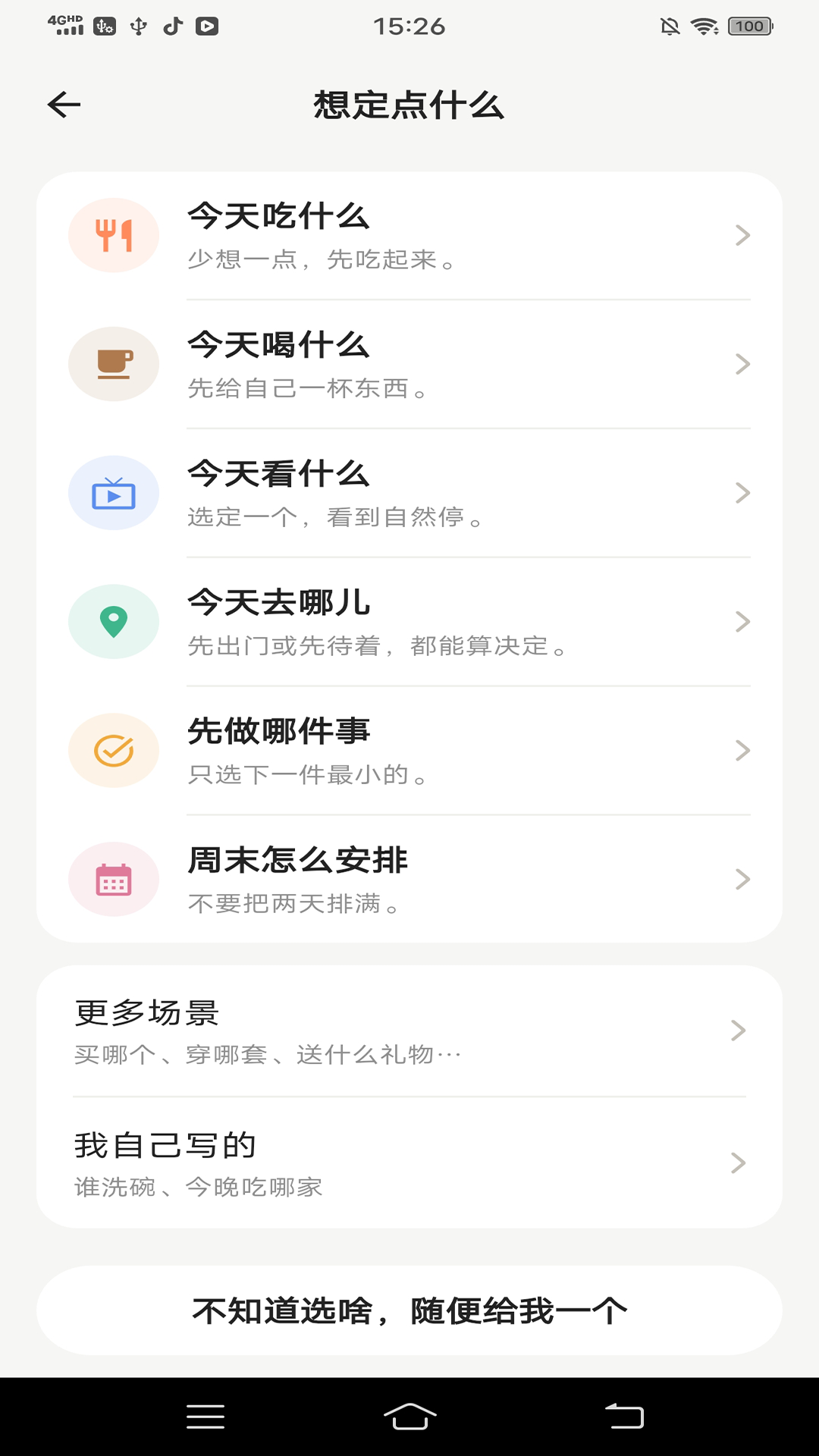 精彩截图-先定一下2026官方新版