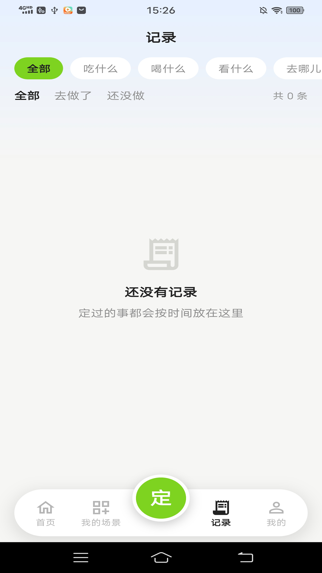 精彩截图-先定一下2026官方新版