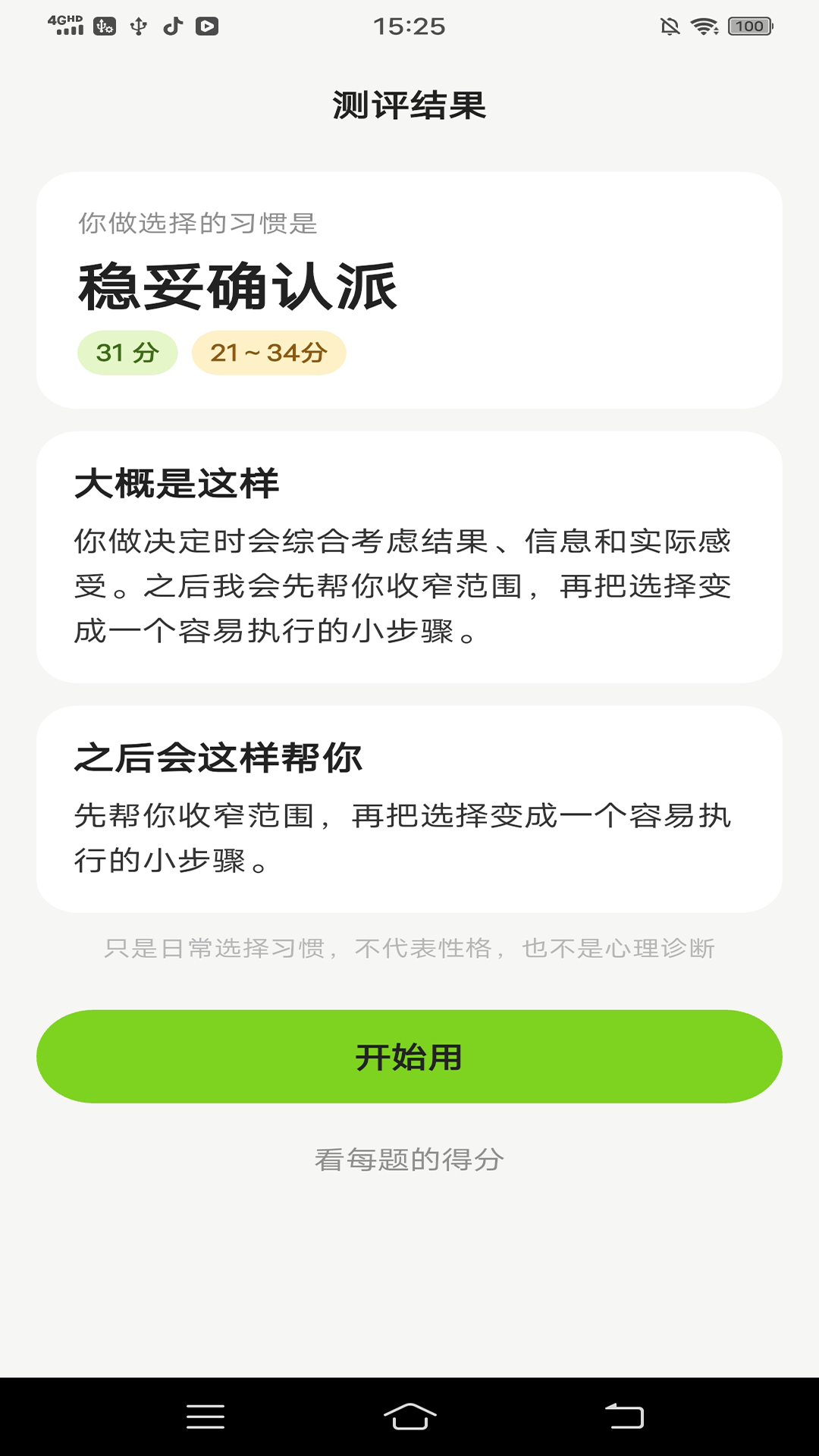 精彩截图-先定一下2026官方新版