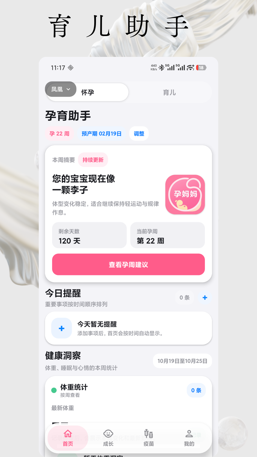 精彩截图-孕妈妈2026官方新版
