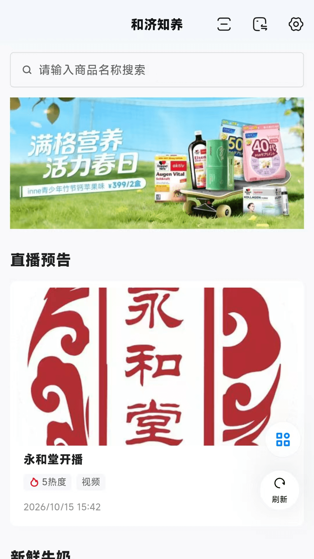 精彩截图-和济知养2026官方新版
