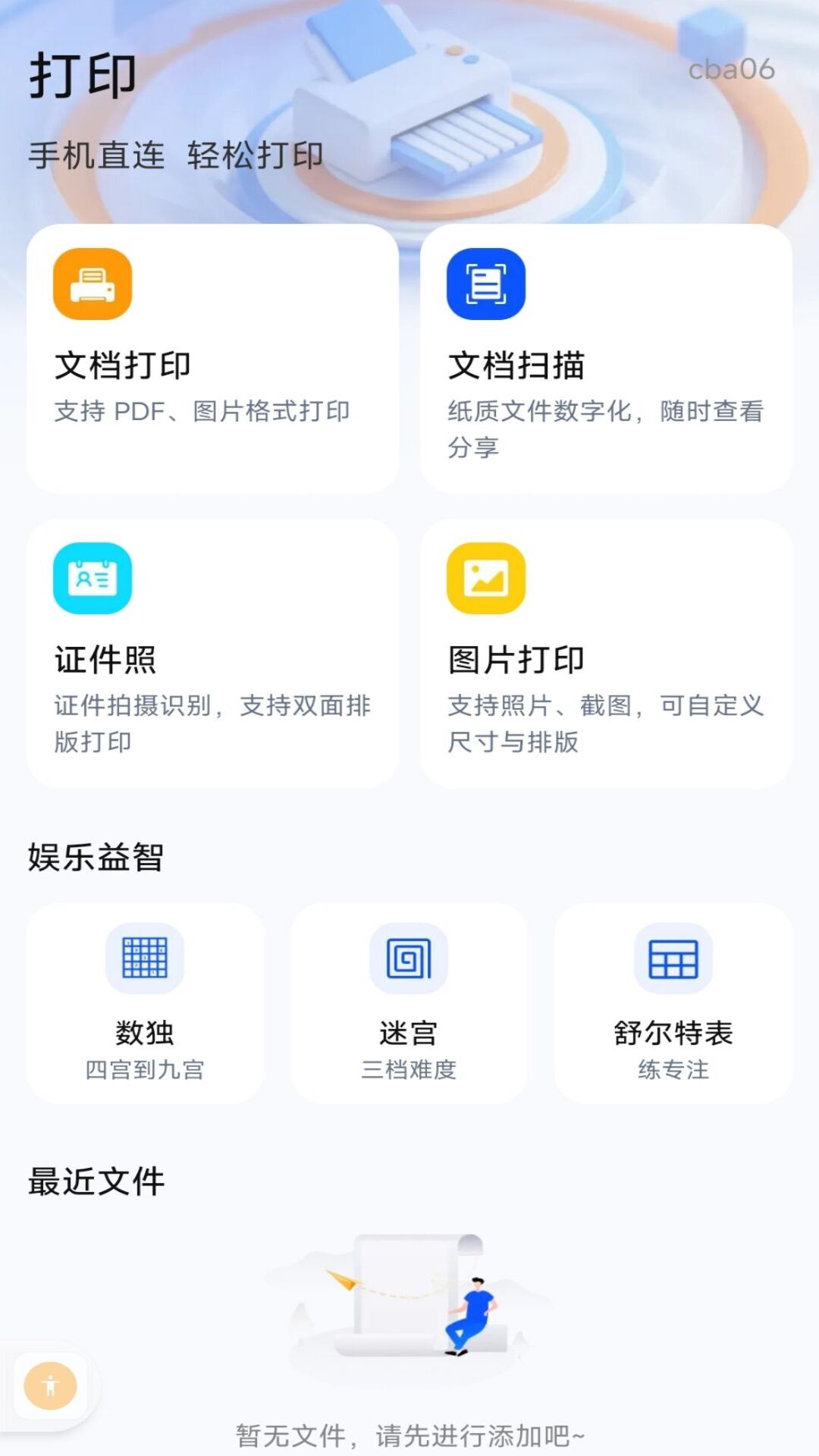 精彩截图-免费学习打印2026官方新版