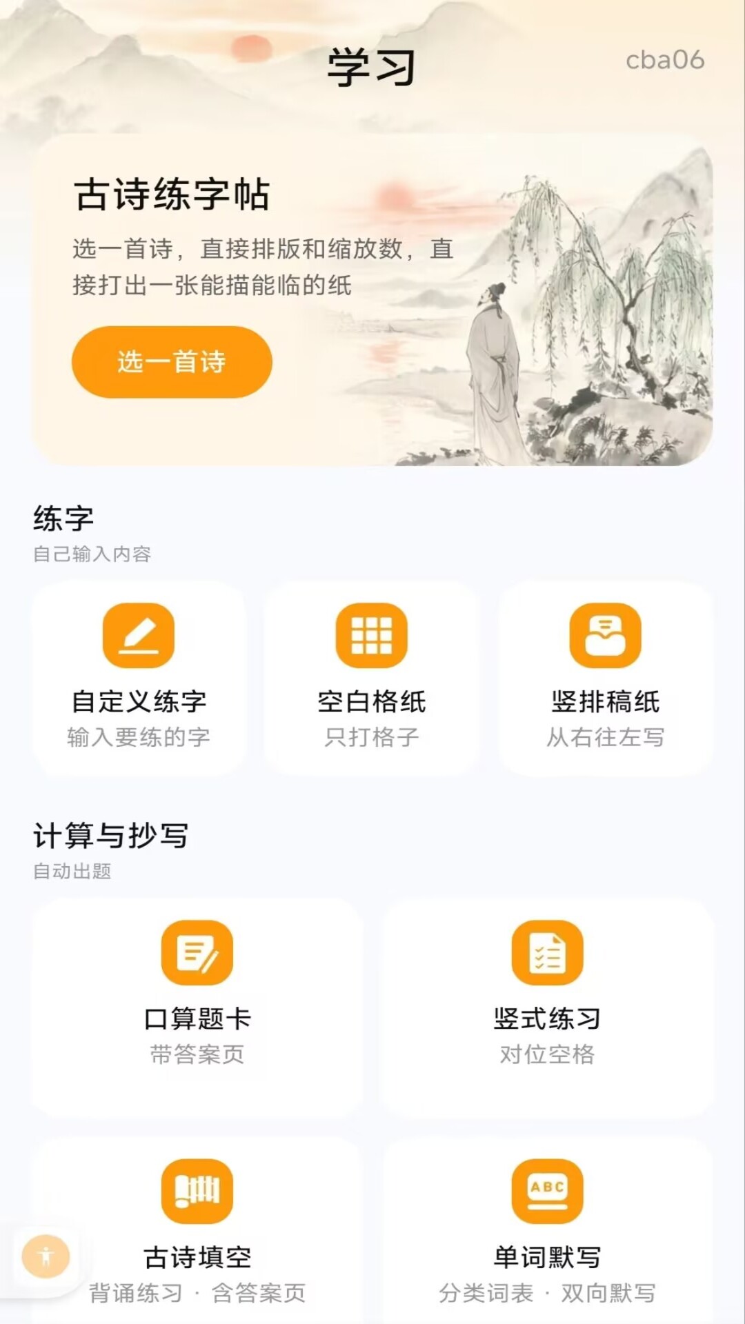 精彩截图-免费学习打印2026官方新版