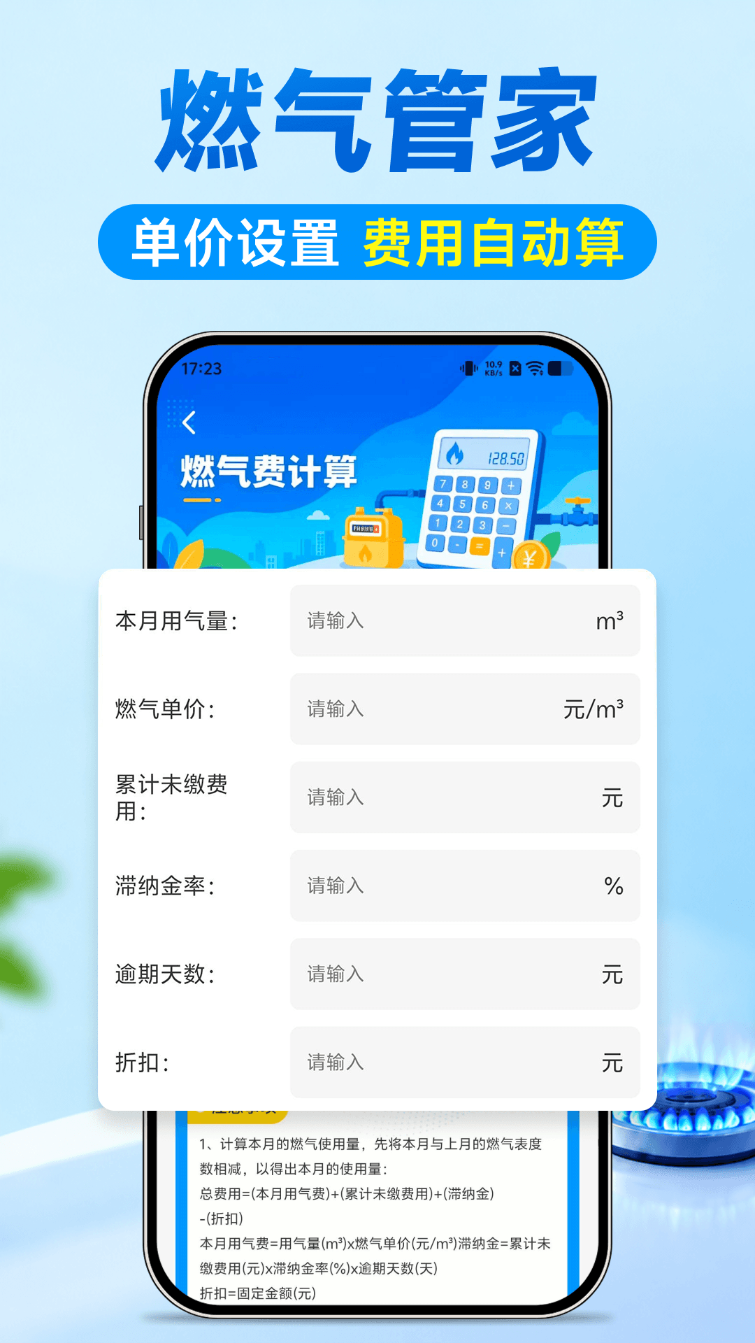 精彩截图-燃气费用记录算2026官方新版