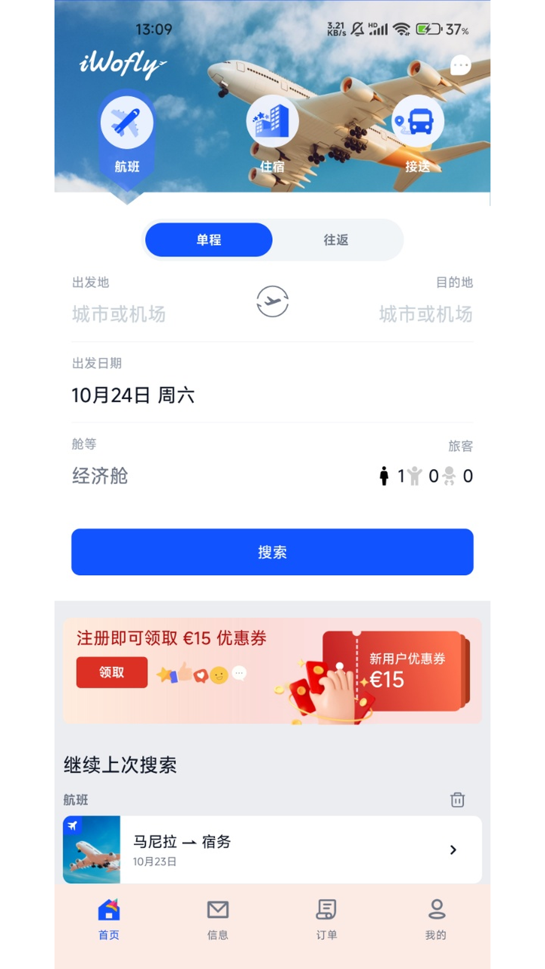 精彩截图-iwofly2026官方新版