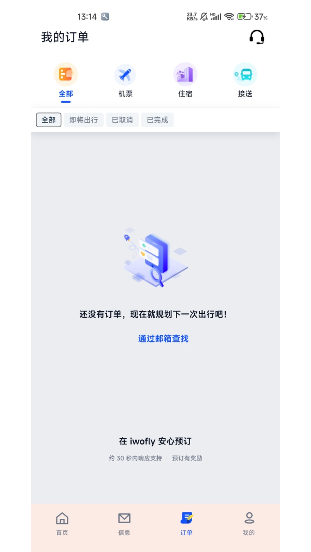 精彩截图-iwofly2026官方新版