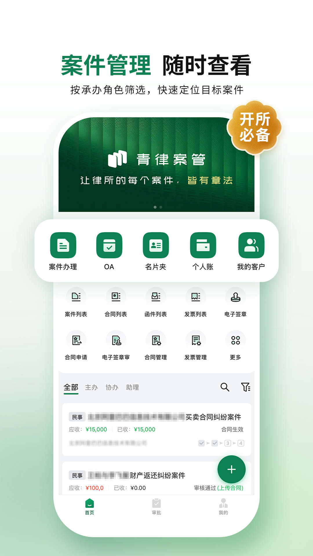 精彩截图-青律案管2026官方新版