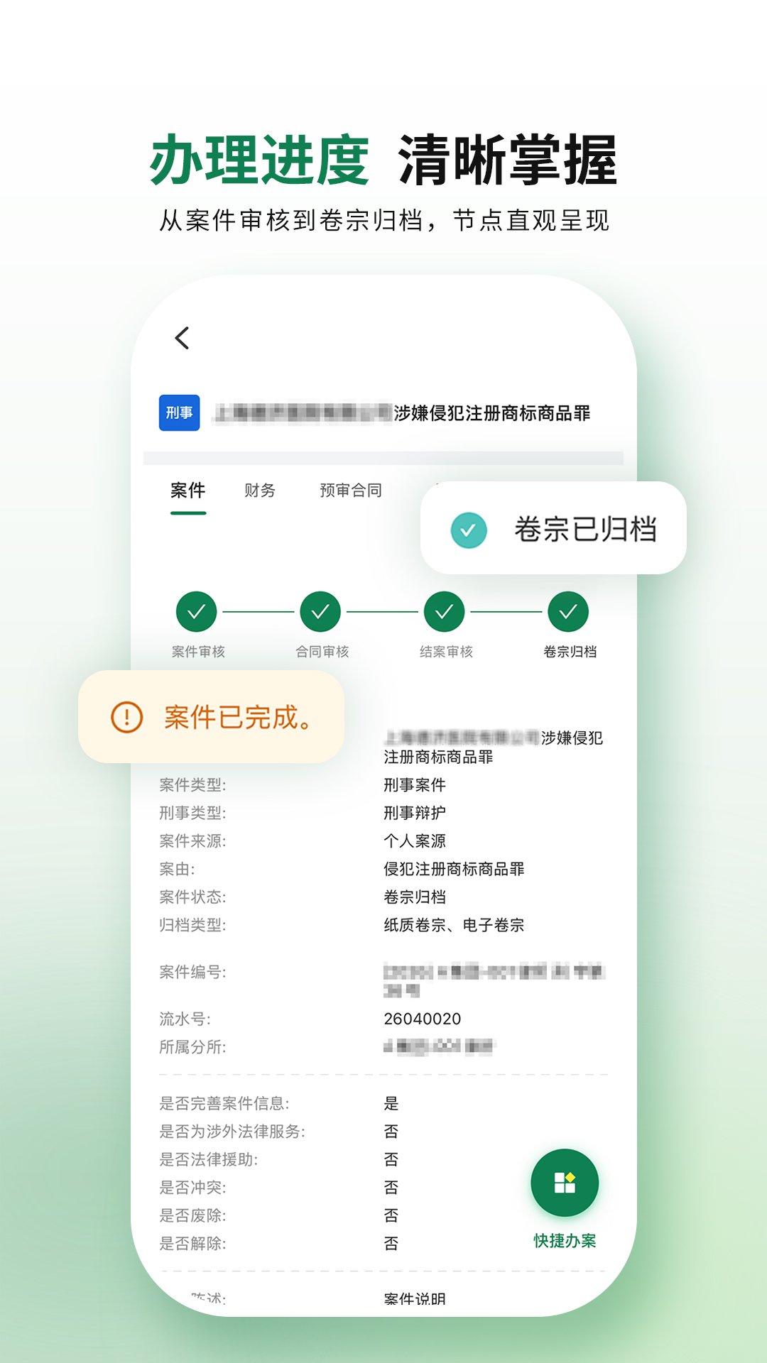 精彩截图-青律案管2026官方新版