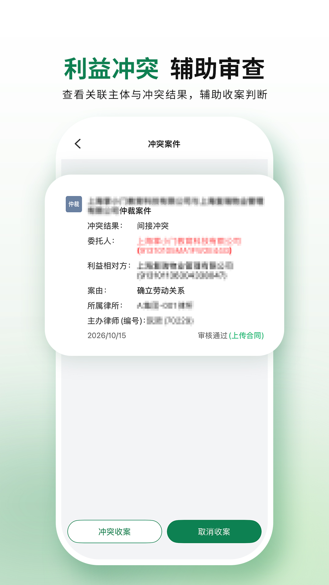 精彩截图-青律案管2026官方新版