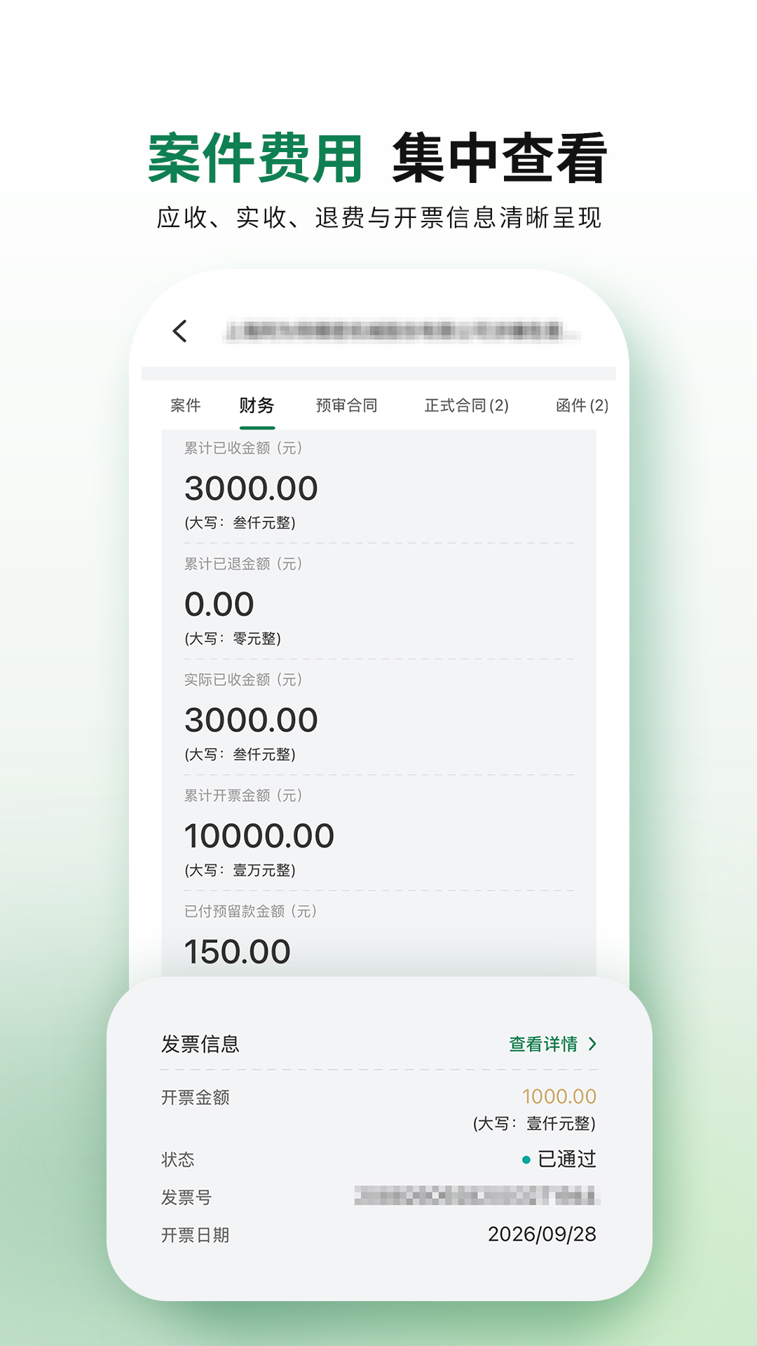 精彩截图-青律案管2026官方新版