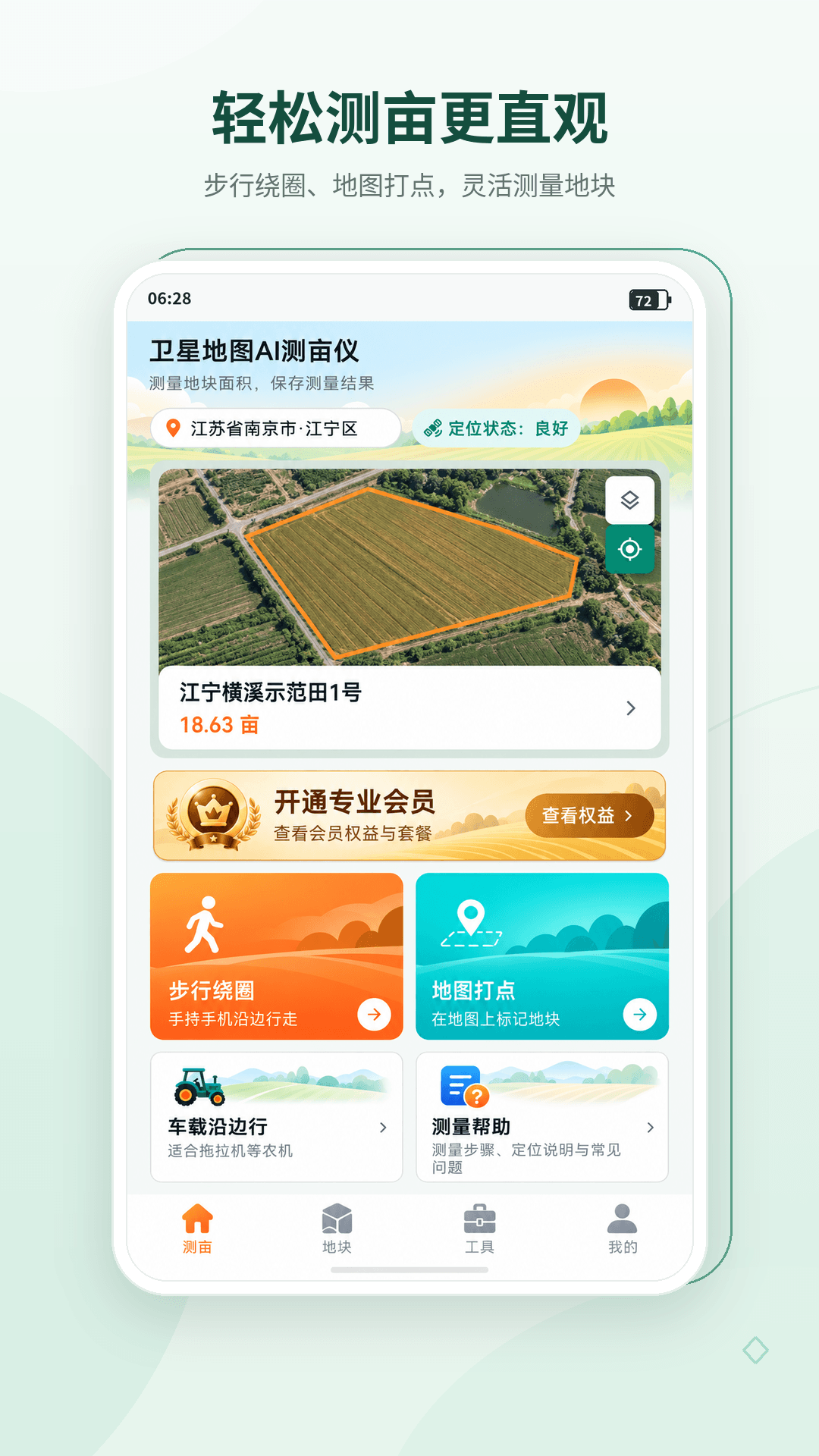 精彩截图-卫星地图AI测亩仪2026官方新版