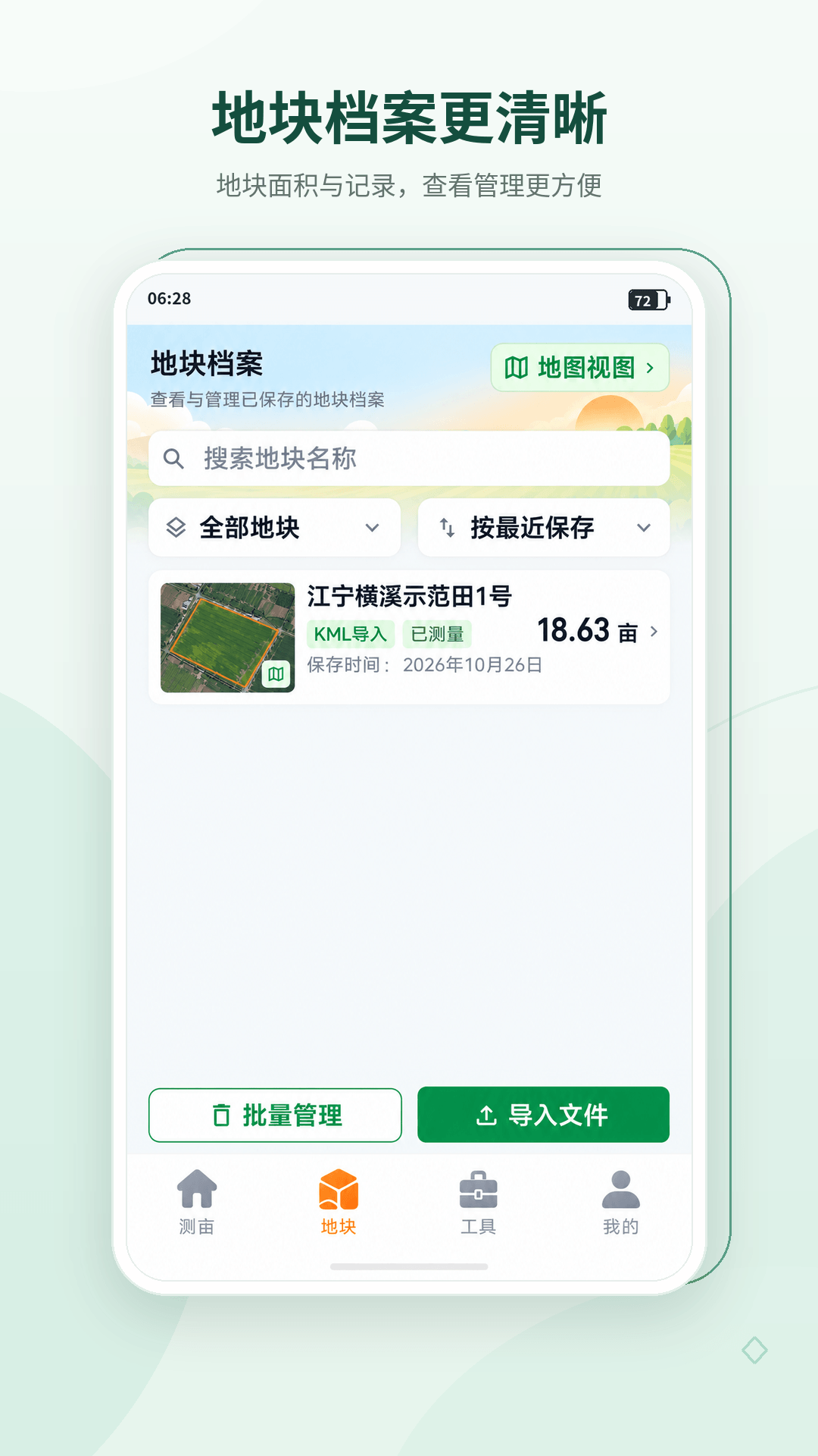 精彩截图-卫星地图AI测亩仪2026官方新版