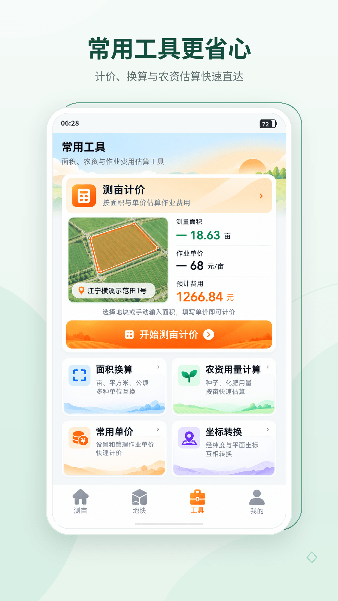 精彩截图-卫星地图AI测亩仪2026官方新版