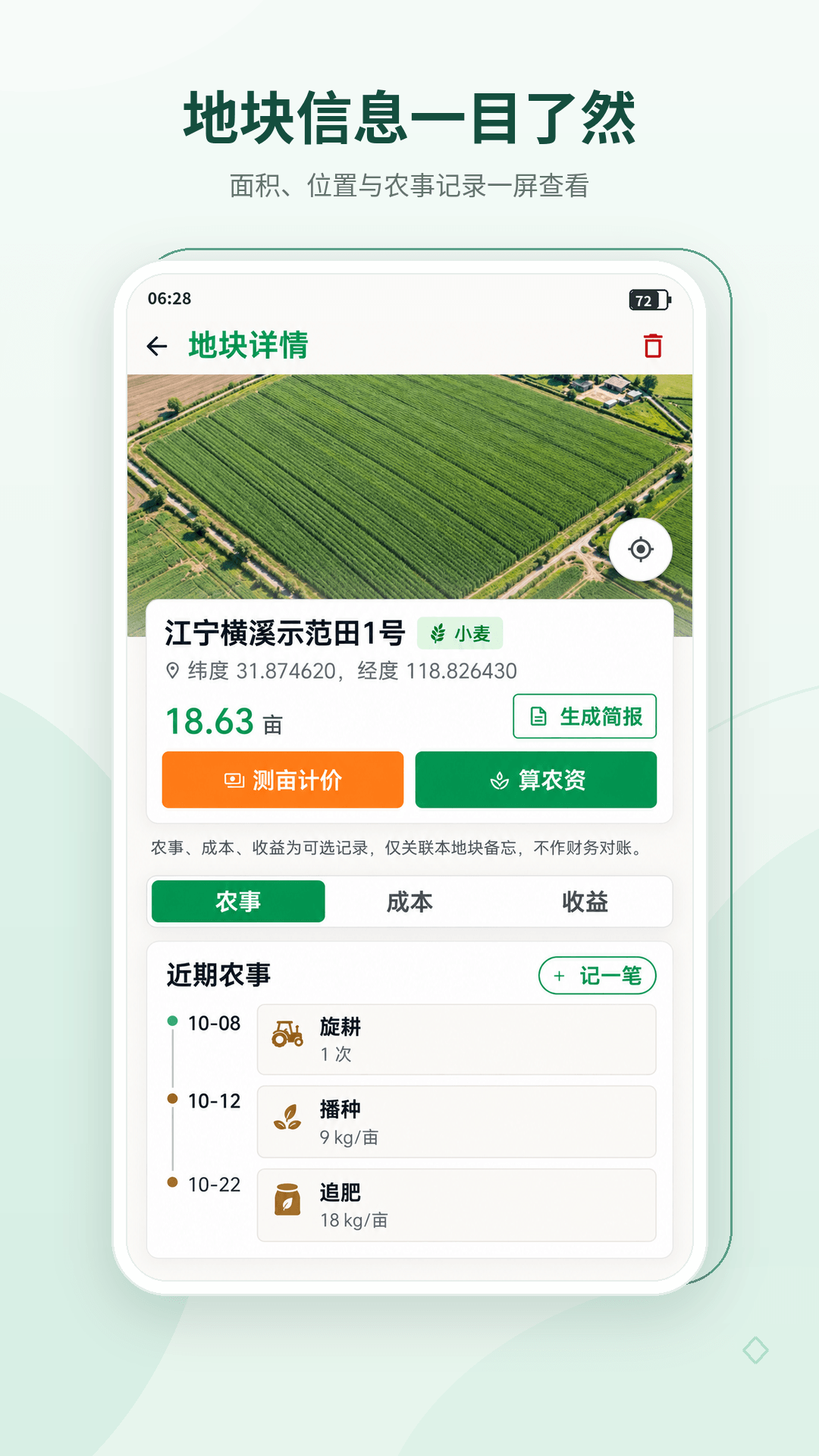 精彩截图-卫星地图AI测亩仪2026官方新版