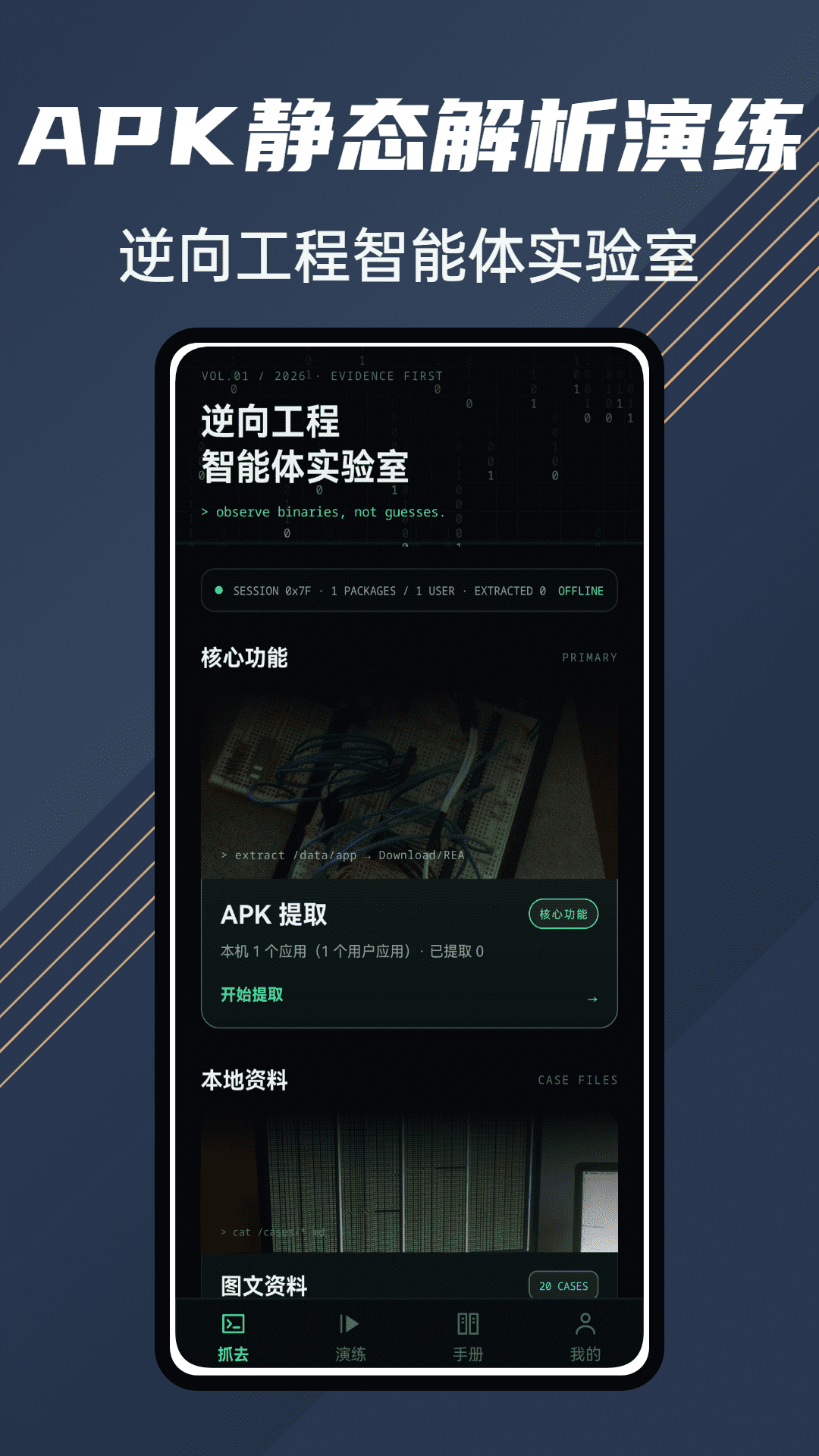 精彩截图-Rea逆向工具2026官方新版