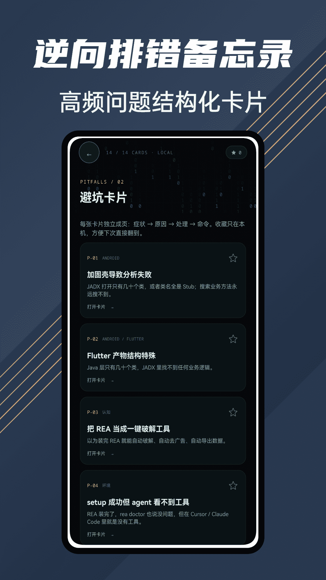 精彩截图-Rea逆向工具2026官方新版